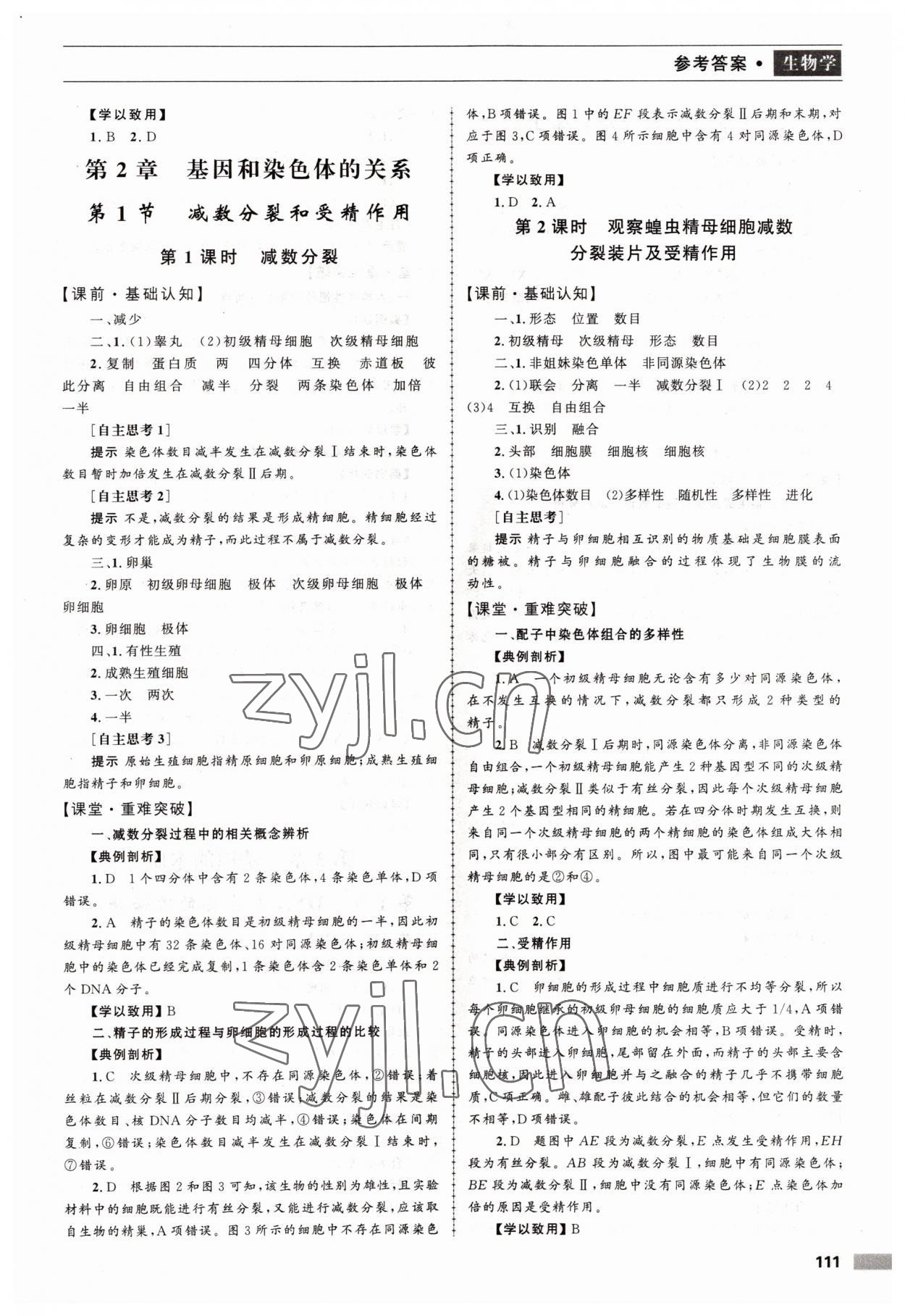 2022年新課程自主學(xué)習(xí)與測評生物必修2人教版 第3頁