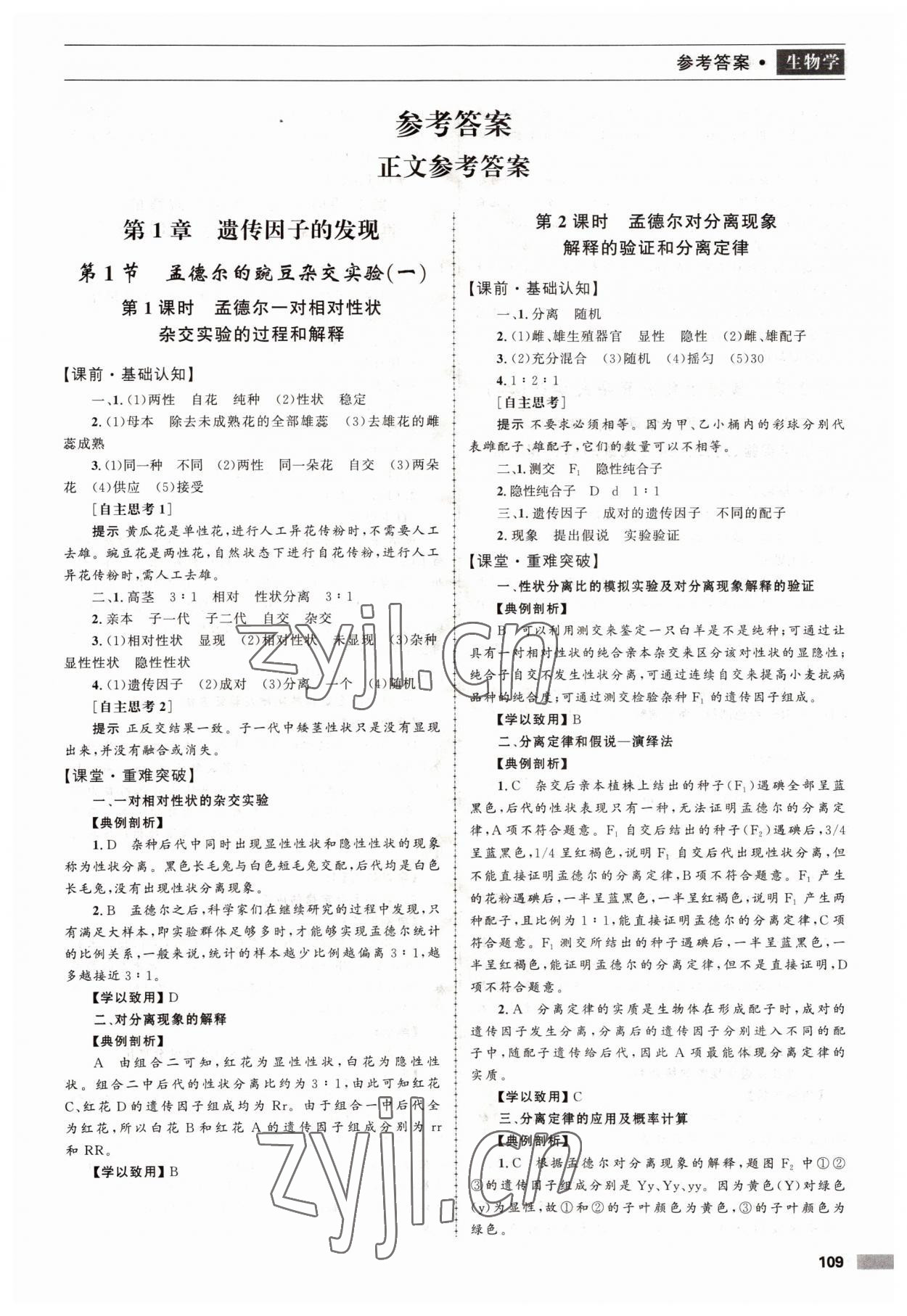 2022年新課程自主學(xué)習(xí)與測評生物必修2人教版 第1頁