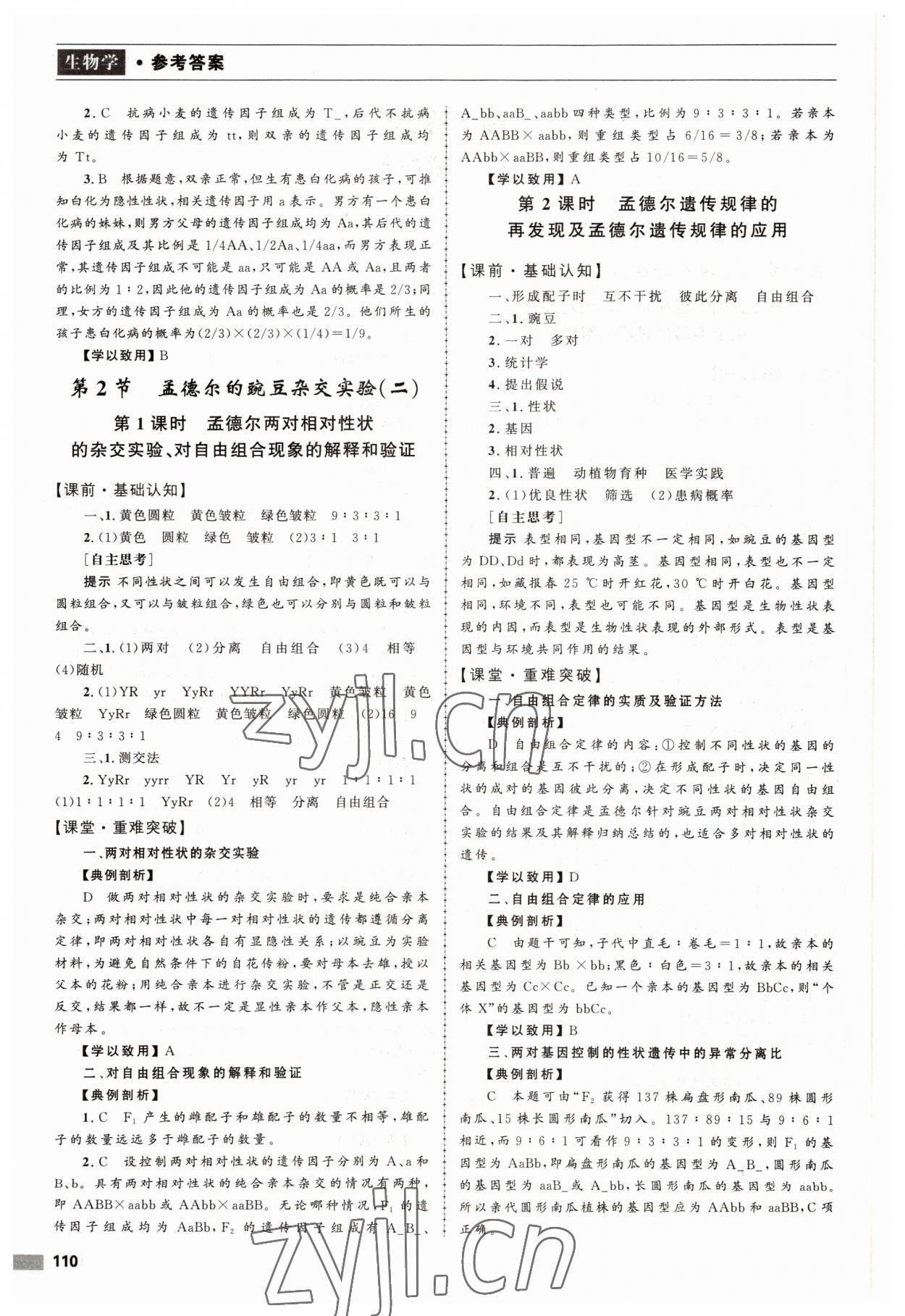 2022年新課程自主學(xué)習(xí)與測評生物必修2人教版 第2頁