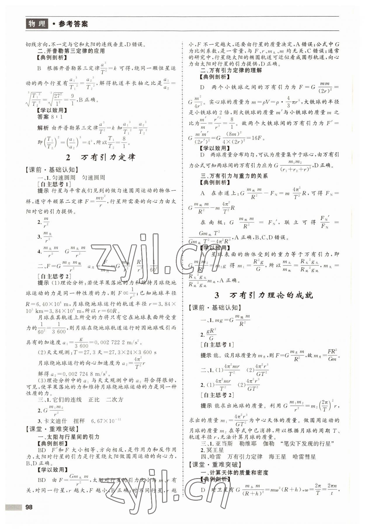 2022年新課程自主學(xué)習(xí)與測(cè)評(píng)物理必修第二冊(cè)人教版 第6頁(yè)