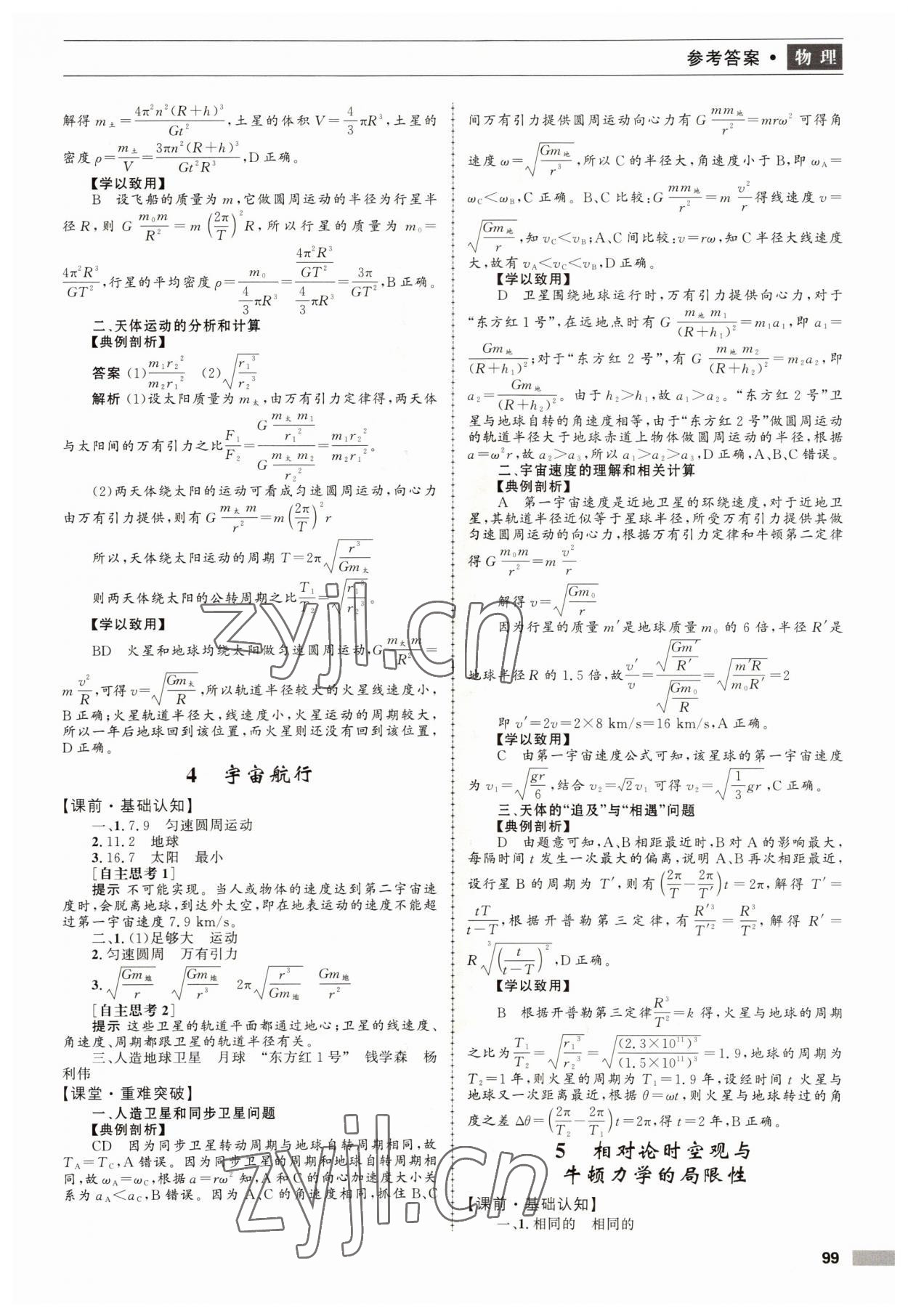 2022年新課程自主學(xué)習(xí)與測評(píng)物理必修第二冊人教版 第7頁