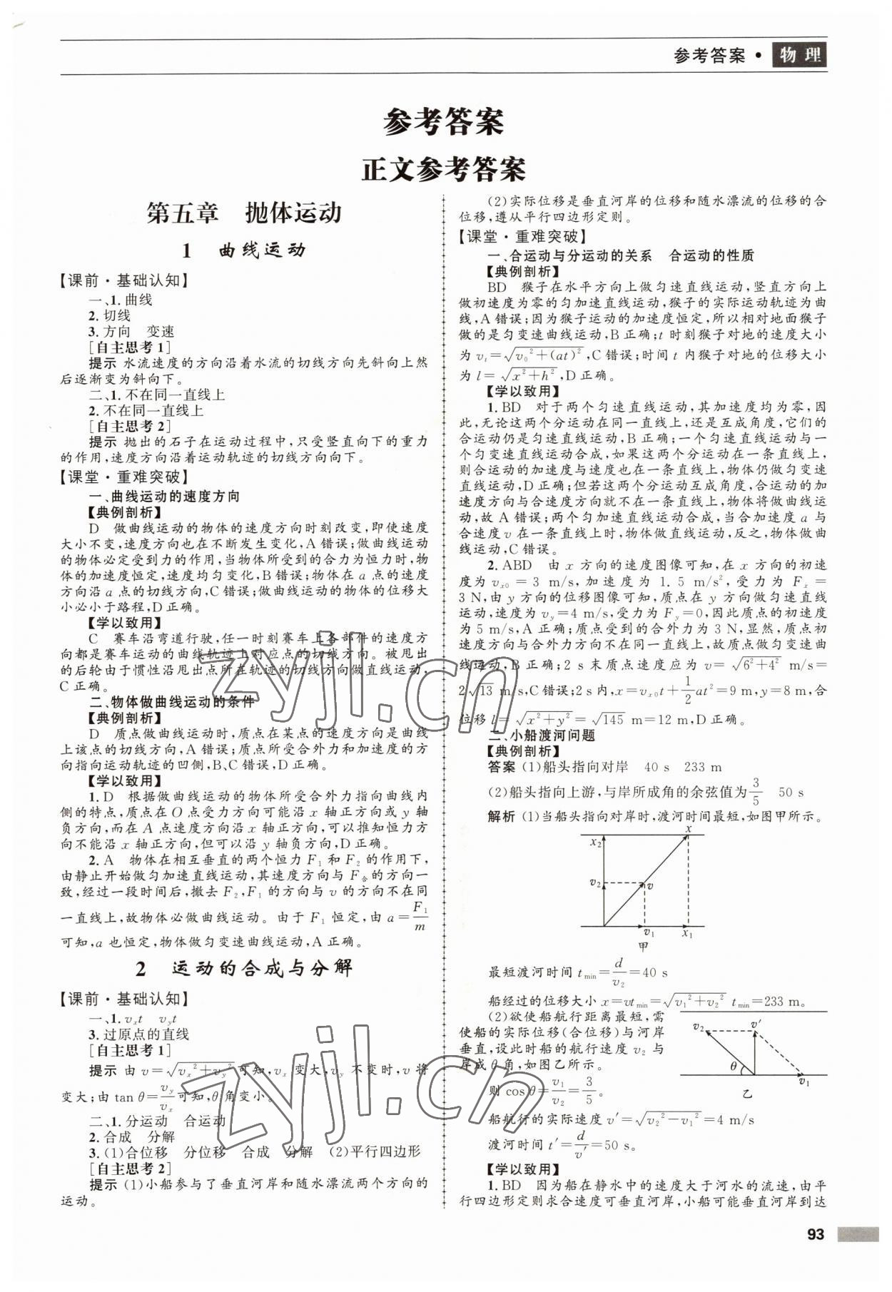 2022年新課程自主學(xué)習(xí)與測(cè)評(píng)物理必修第二冊(cè)人教版 第1頁