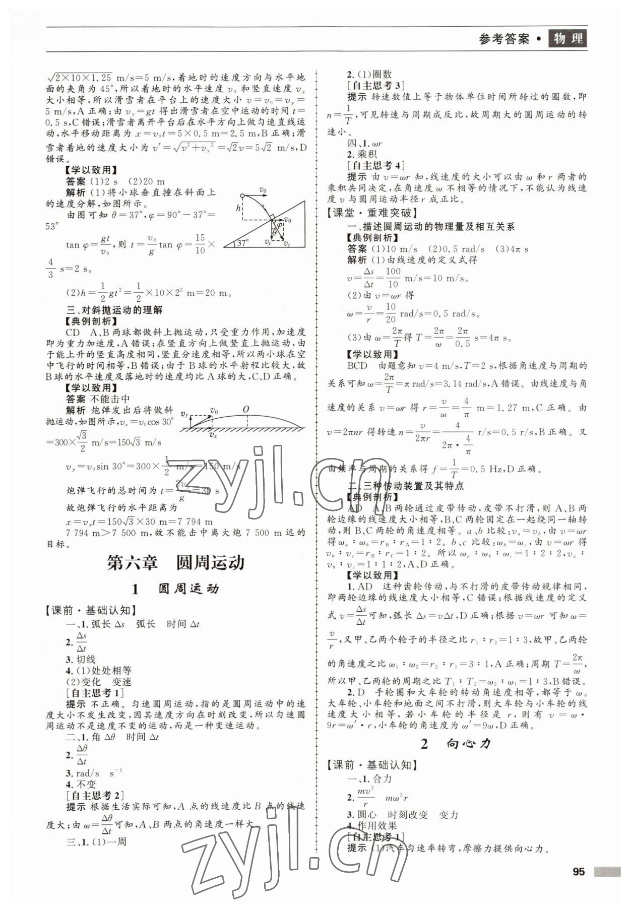 2022年新課程自主學習與測評物理必修第二冊人教版 第3頁