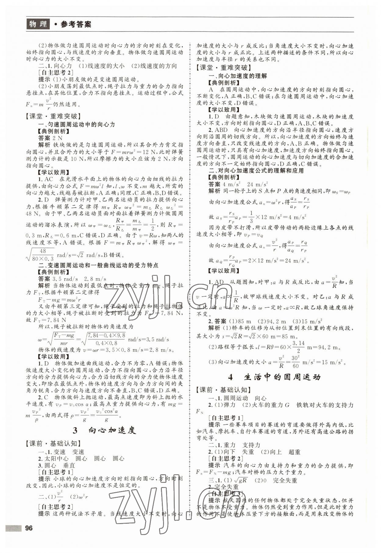 2022年新課程自主學(xué)習(xí)與測評物理必修第二冊人教版 第4頁