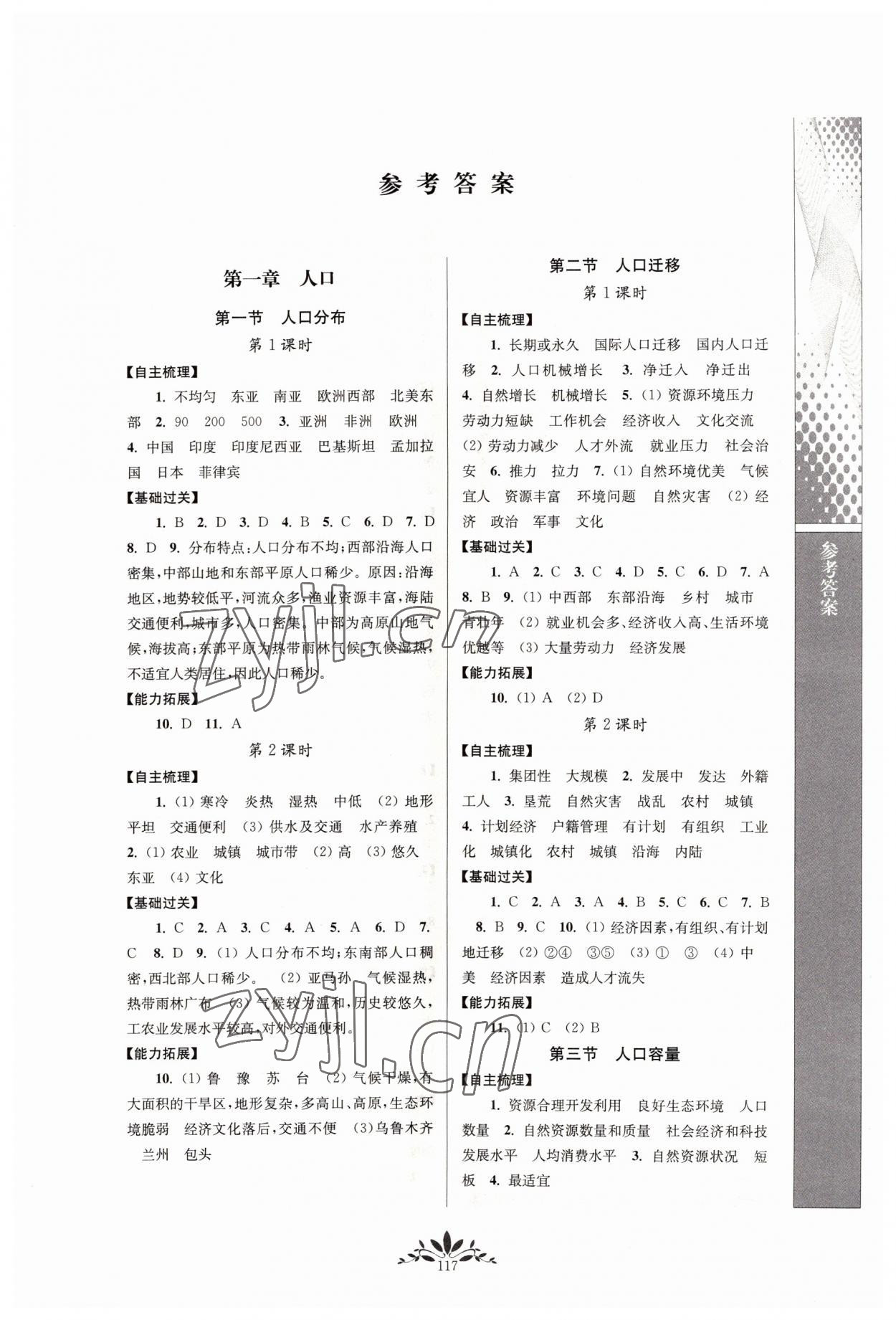 2022年新課程自主學習與測評高中地理必修第二冊人教版 第1頁