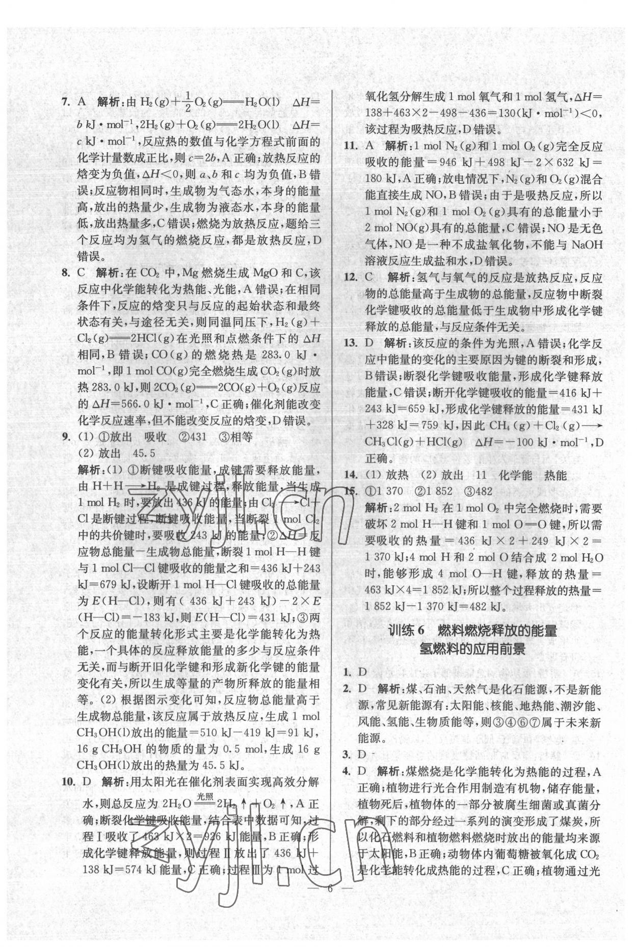 2022年南通小題化學(xué)必修第二冊蘇教版 第6頁