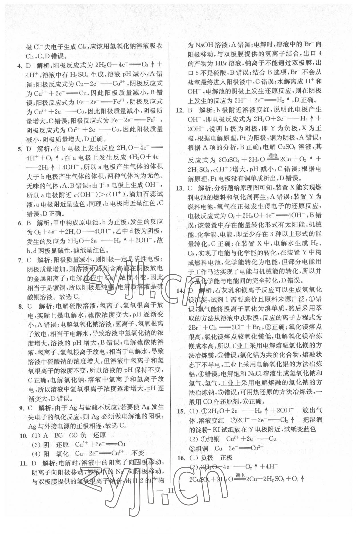 2022年南通小題化學必修第二冊蘇教版 第11頁