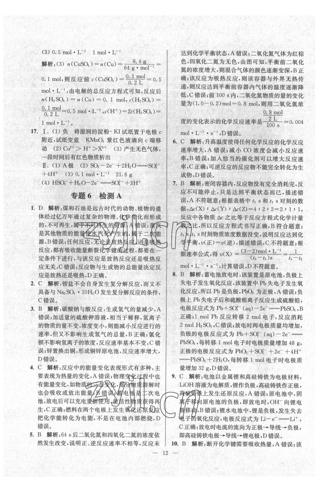 2022年南通小題化學必修第二冊蘇教版 第12頁