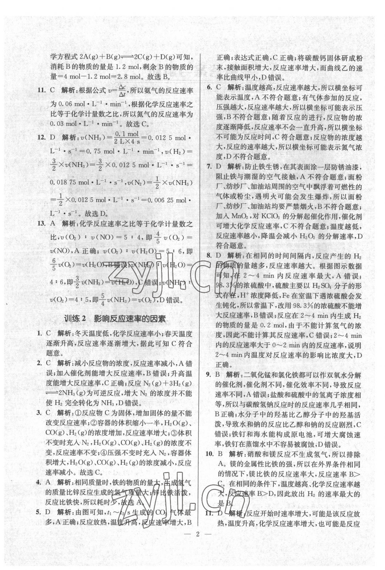 2022年南通小題化學(xué)必修第二冊蘇教版 第2頁