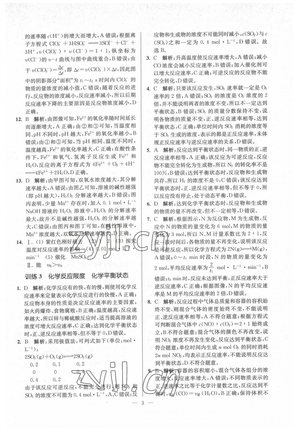 2022年南通小題化學(xué)必修第二冊(cè)蘇教版 第3頁(yè)