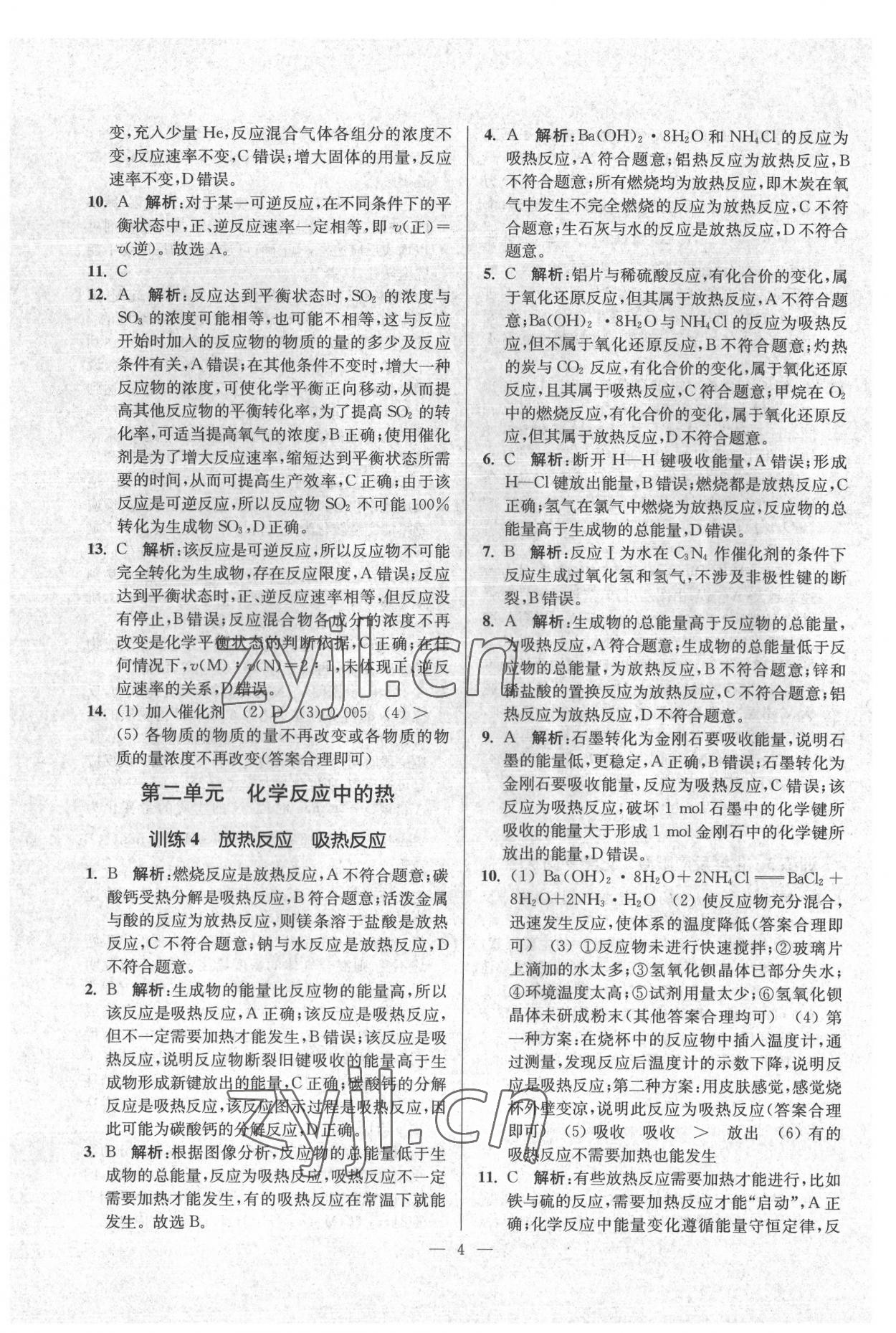 2022年南通小題化學(xué)必修第二冊蘇教版 第4頁