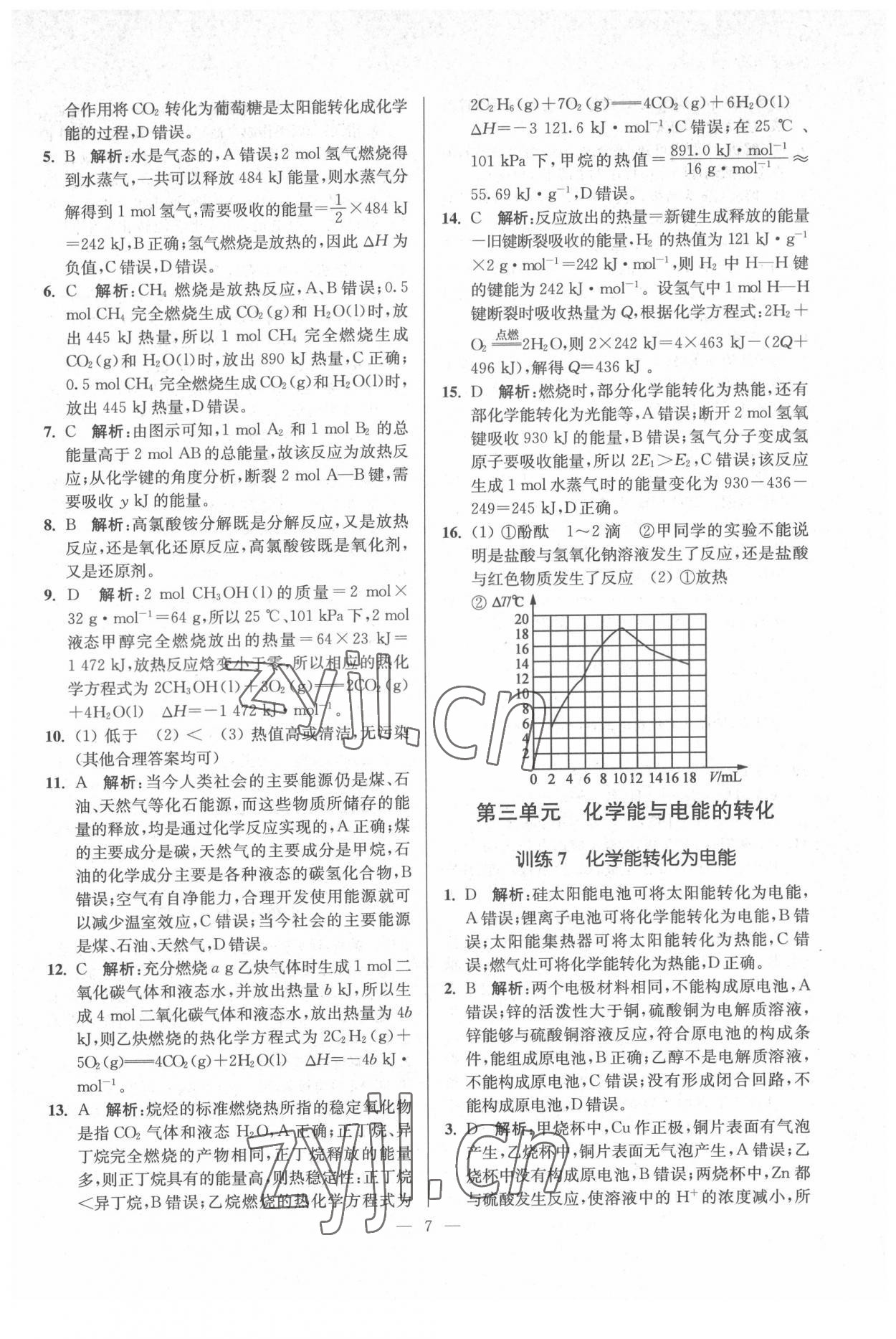 2022年南通小題化學(xué)必修第二冊蘇教版 第7頁