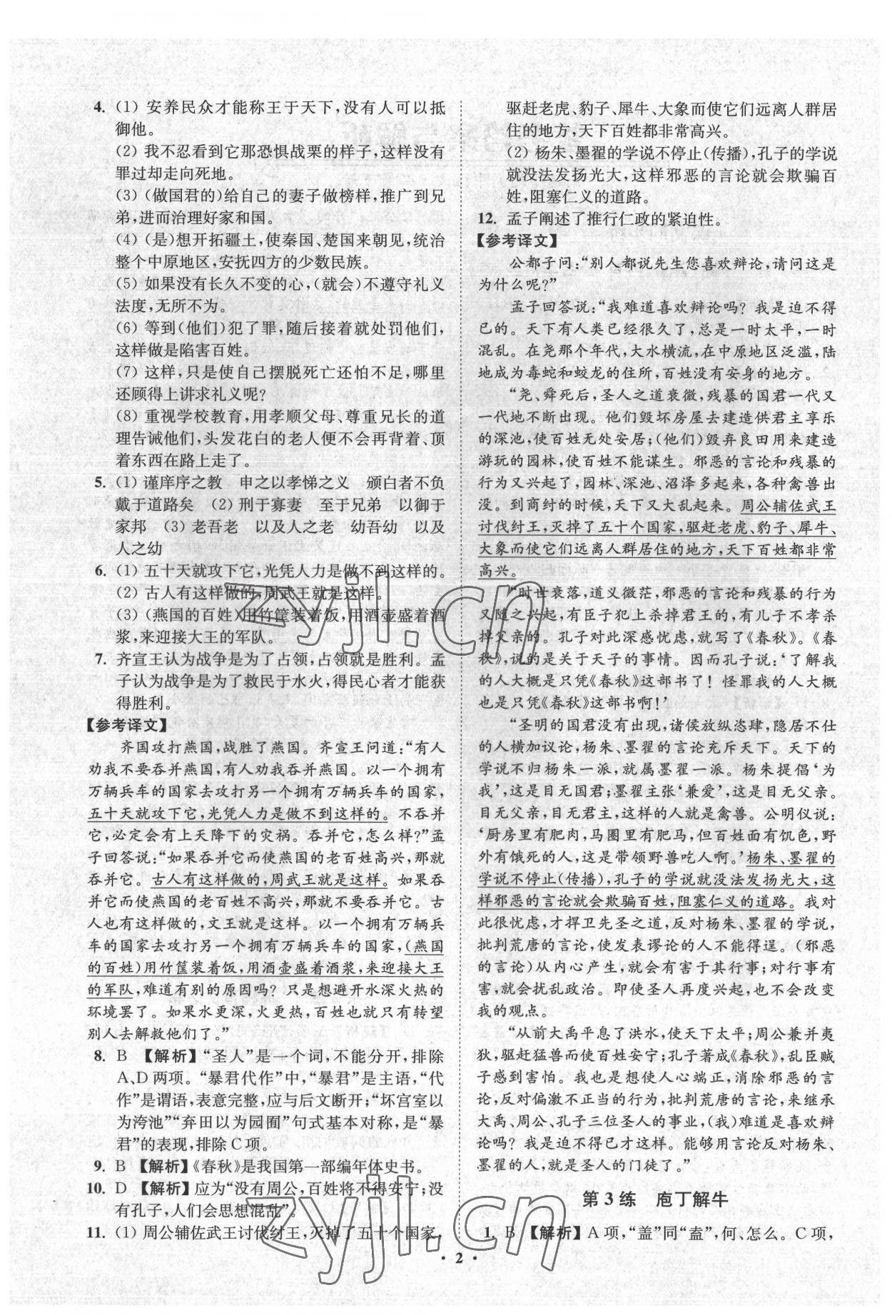 2022年南通小題高中語(yǔ)文必修下冊(cè) 第2頁(yè)