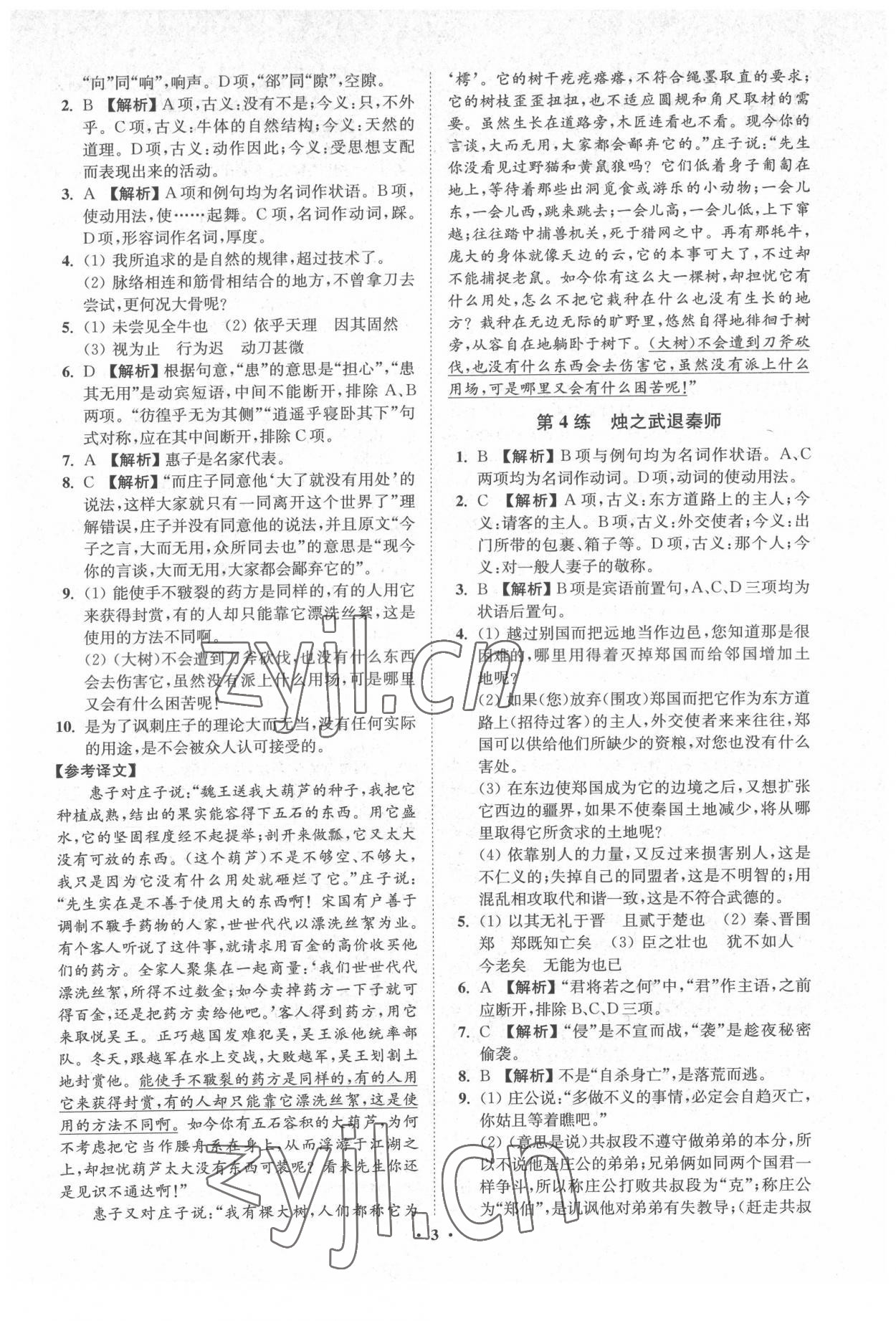 2022年南通小題高中語文必修下冊 第3頁