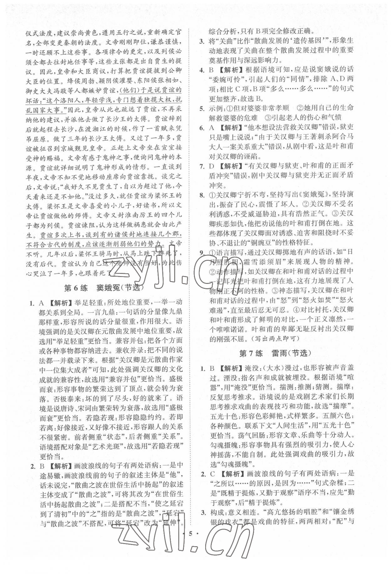 2022年南通小題高中語(yǔ)文必修下冊(cè) 第5頁(yè)