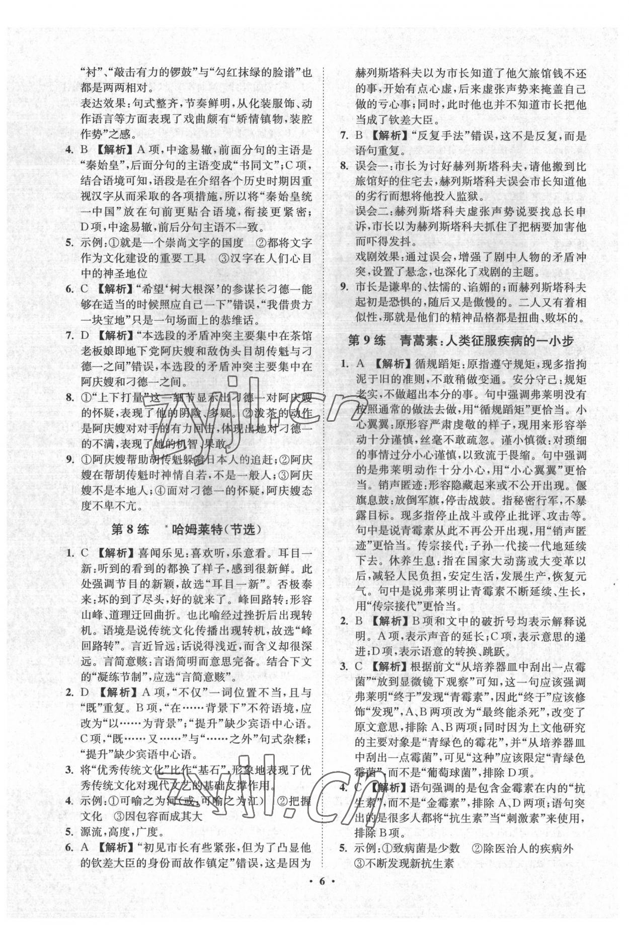 2022年南通小題高中語文必修下冊 第6頁
