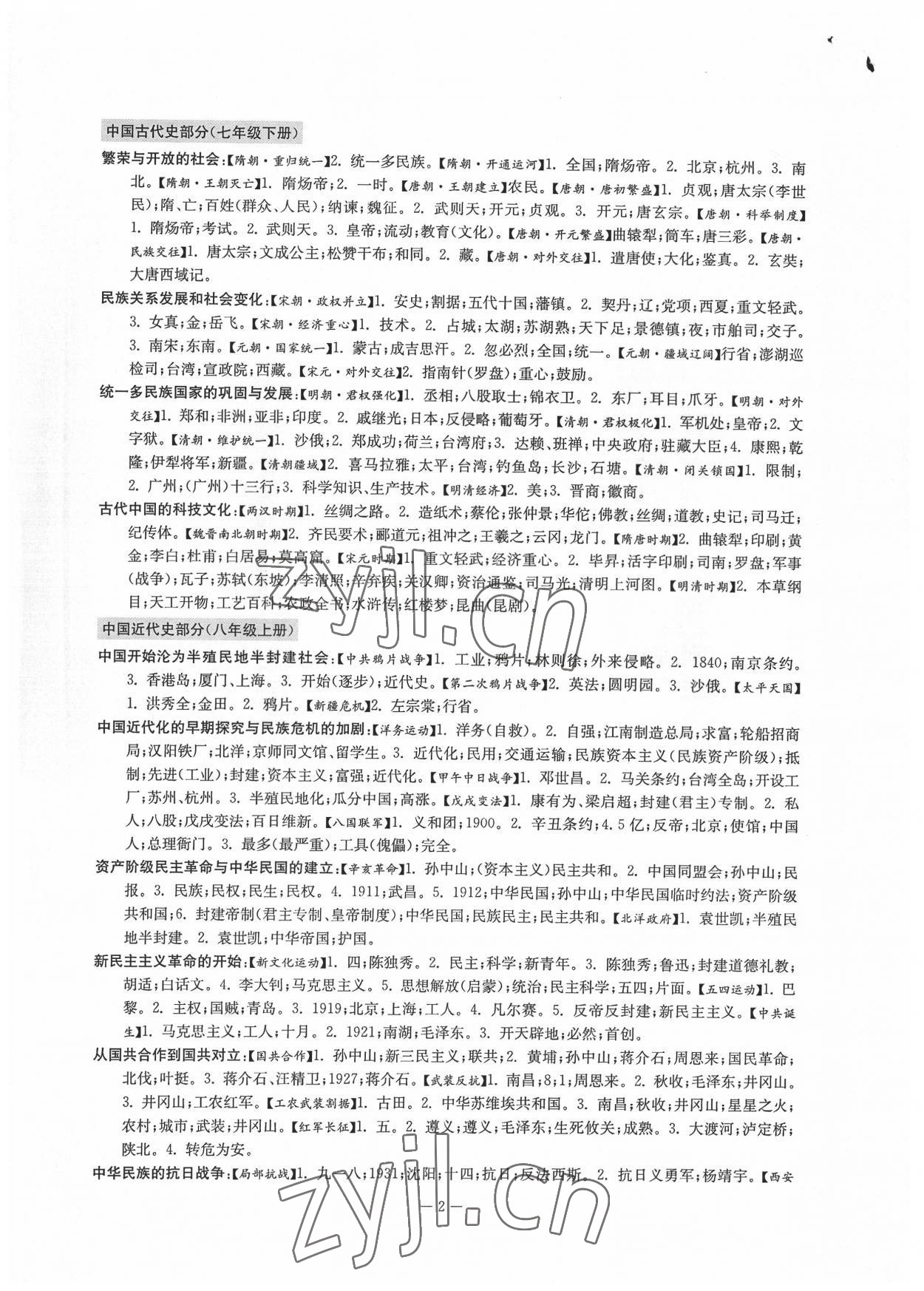 2022年领先一步三维提优历史中考专题复习整理与复习 第2页