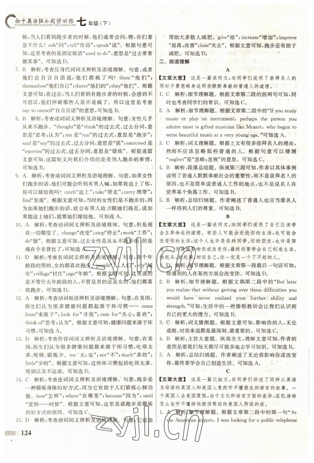 2022年初中英語組合閱讀訓練七年級下冊淮安專版A 參考答案第10頁