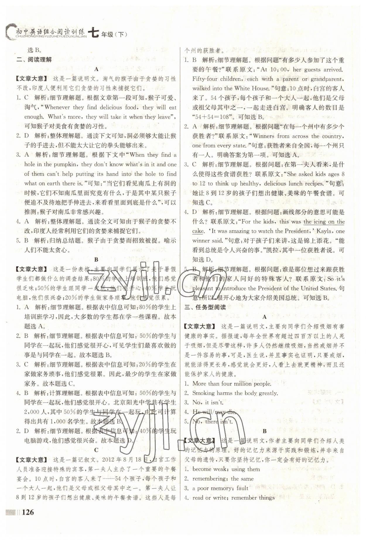 2022年初中英語(yǔ)組合閱讀訓(xùn)練七年級(jí)下冊(cè)淮安專版A 參考答案第12頁(yè)