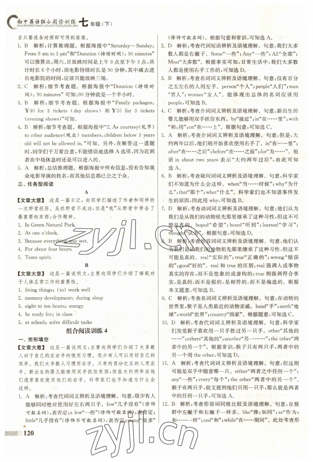 2022年初中英語組合閱讀訓練七年級下冊淮安專版A 參考答案第6頁