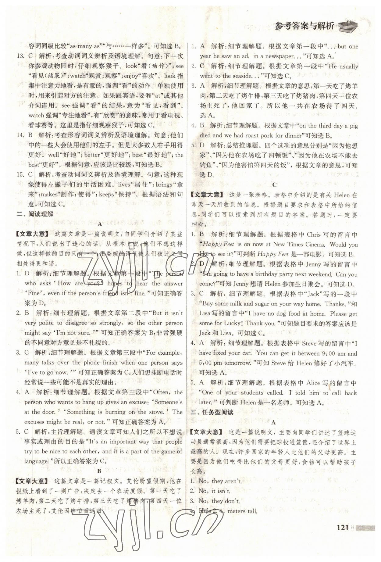 2022年初中英語組合閱讀訓練七年級下冊淮安專版A 參考答案第7頁