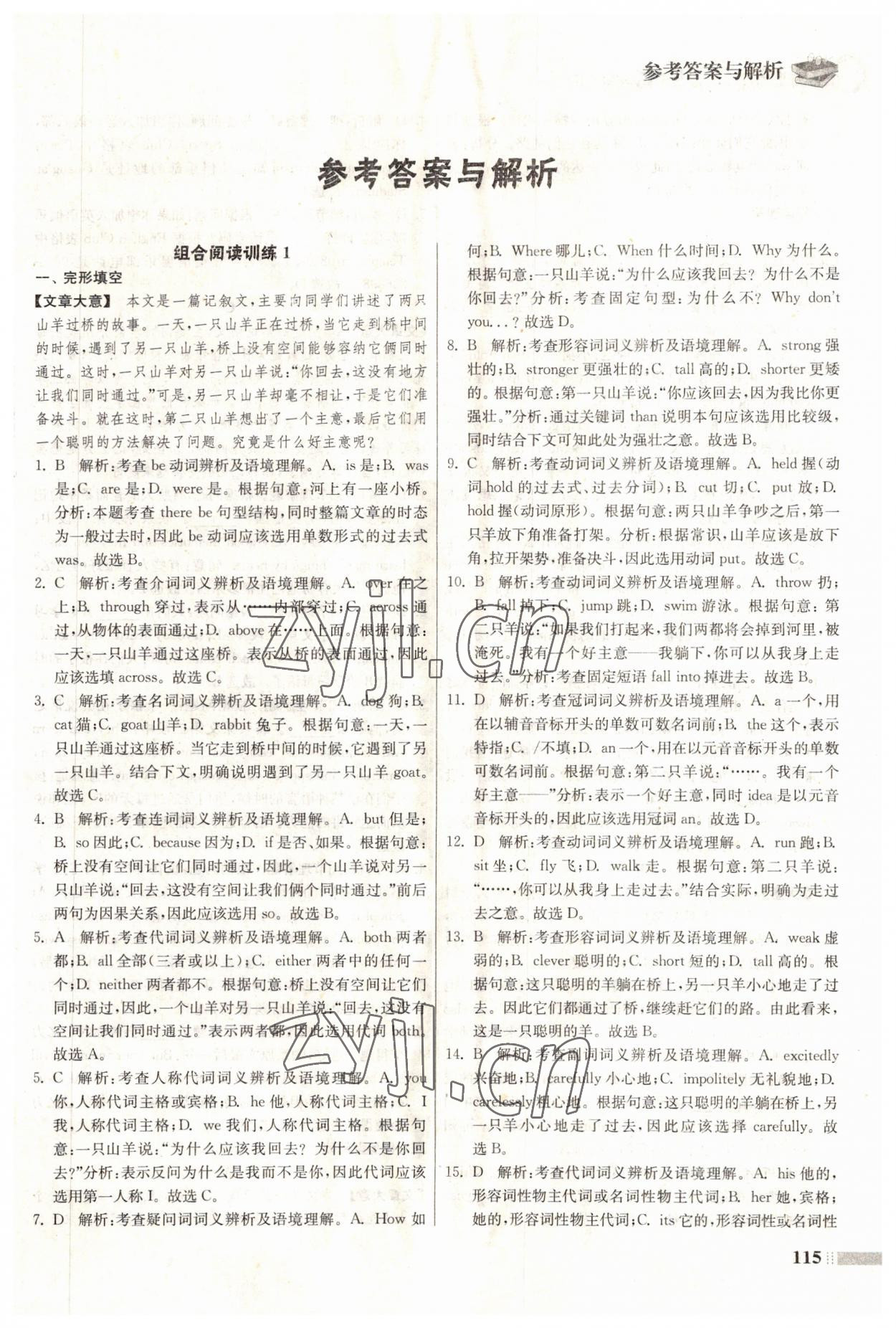 2022年初中英語組合閱讀訓練七年級下冊淮安專版A 參考答案第1頁