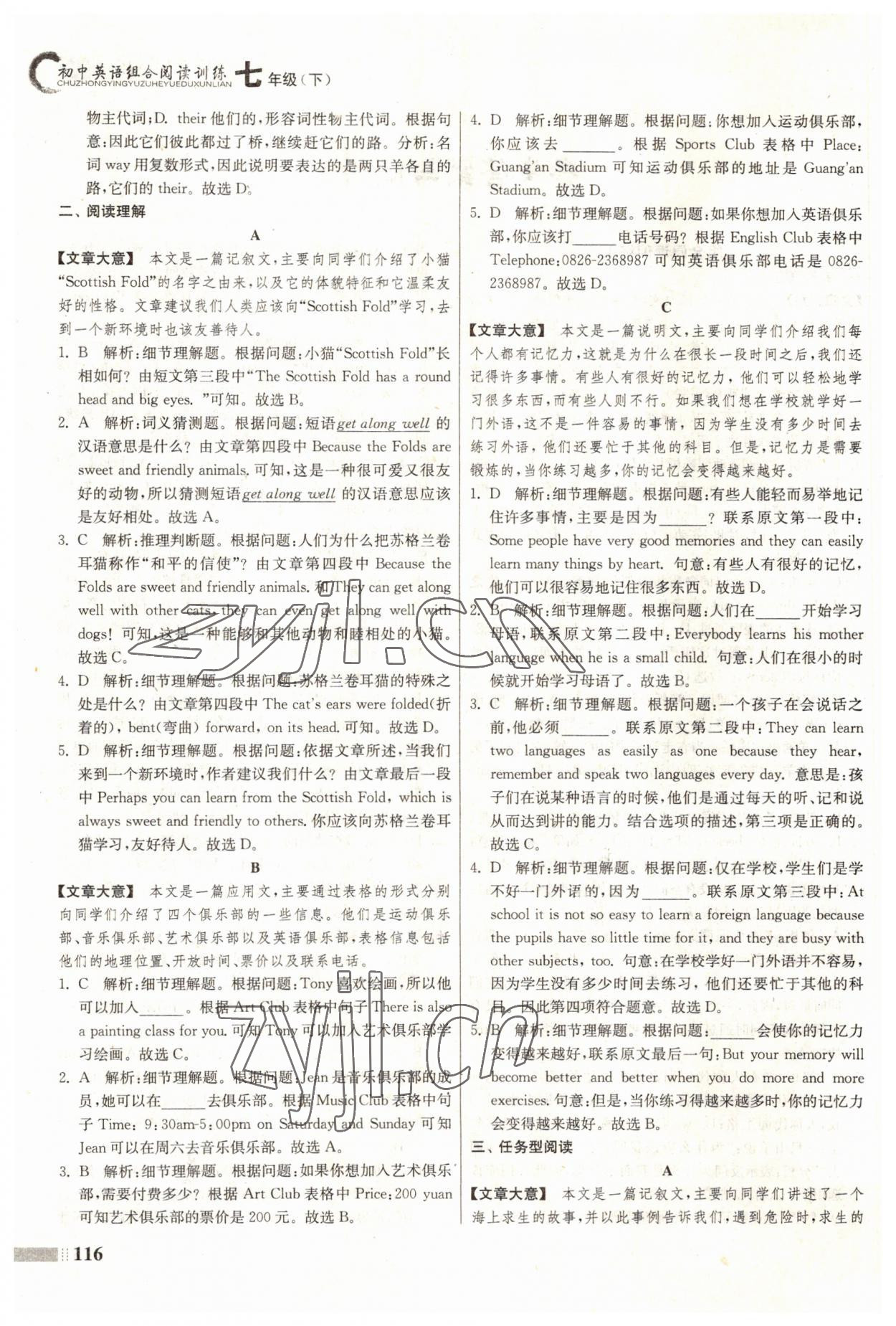 2022年初中英語組合閱讀訓練七年級下冊淮安專版A 參考答案第2頁