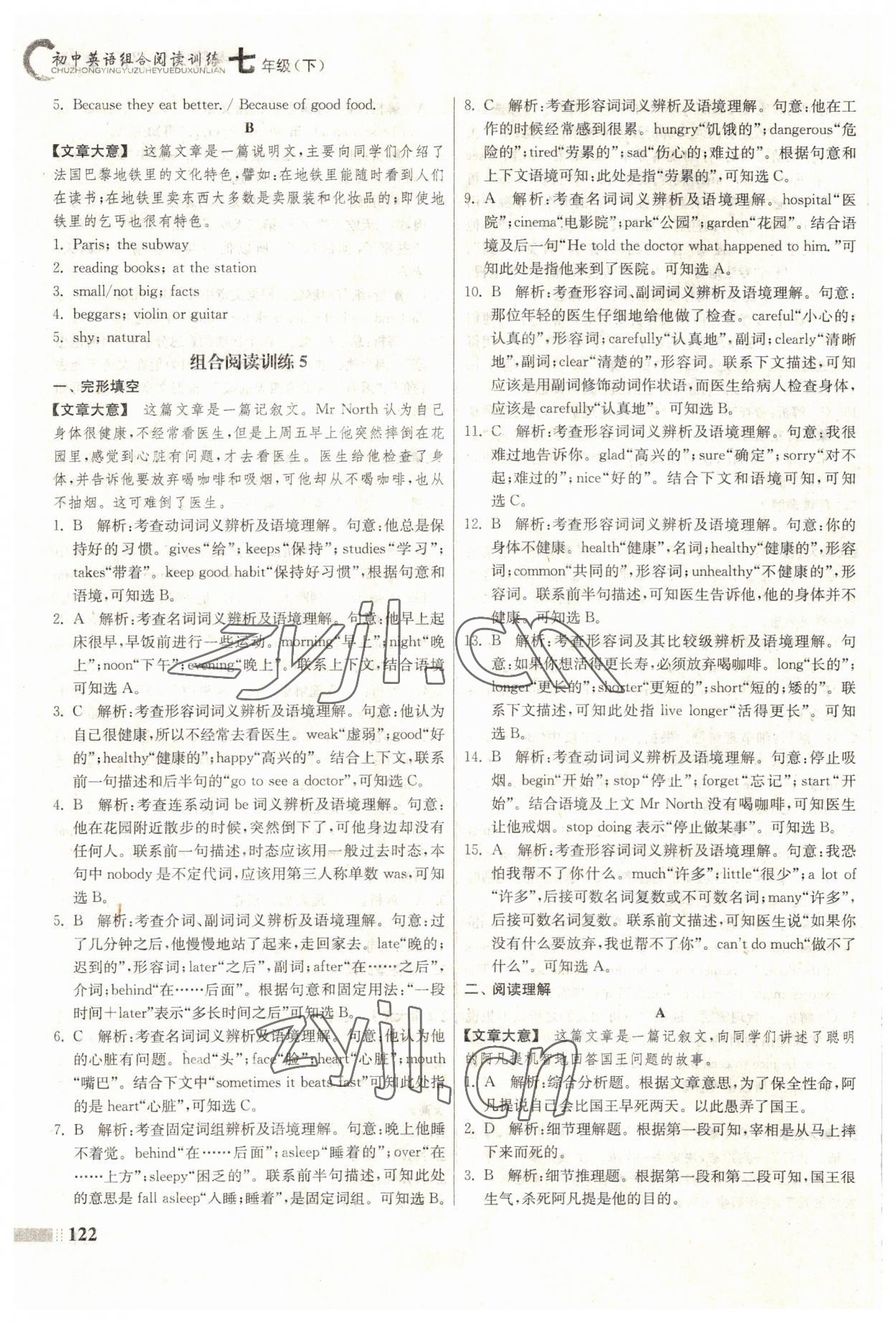 2022年初中英語組合閱讀訓練七年級下冊淮安專版A 參考答案第8頁
