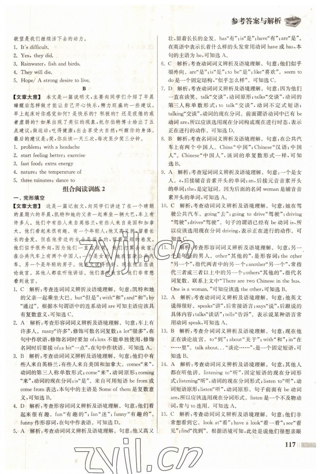 2022年初中英語組合閱讀訓練七年級下冊淮安專版A 參考答案第3頁