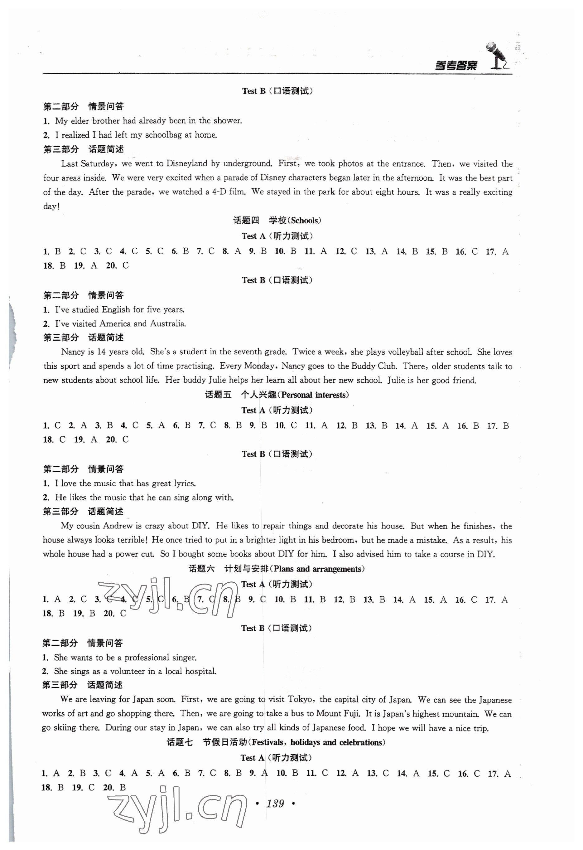 2022年初中英語聽力訓練中考實戰(zhàn)人機對話 參考答案第7頁