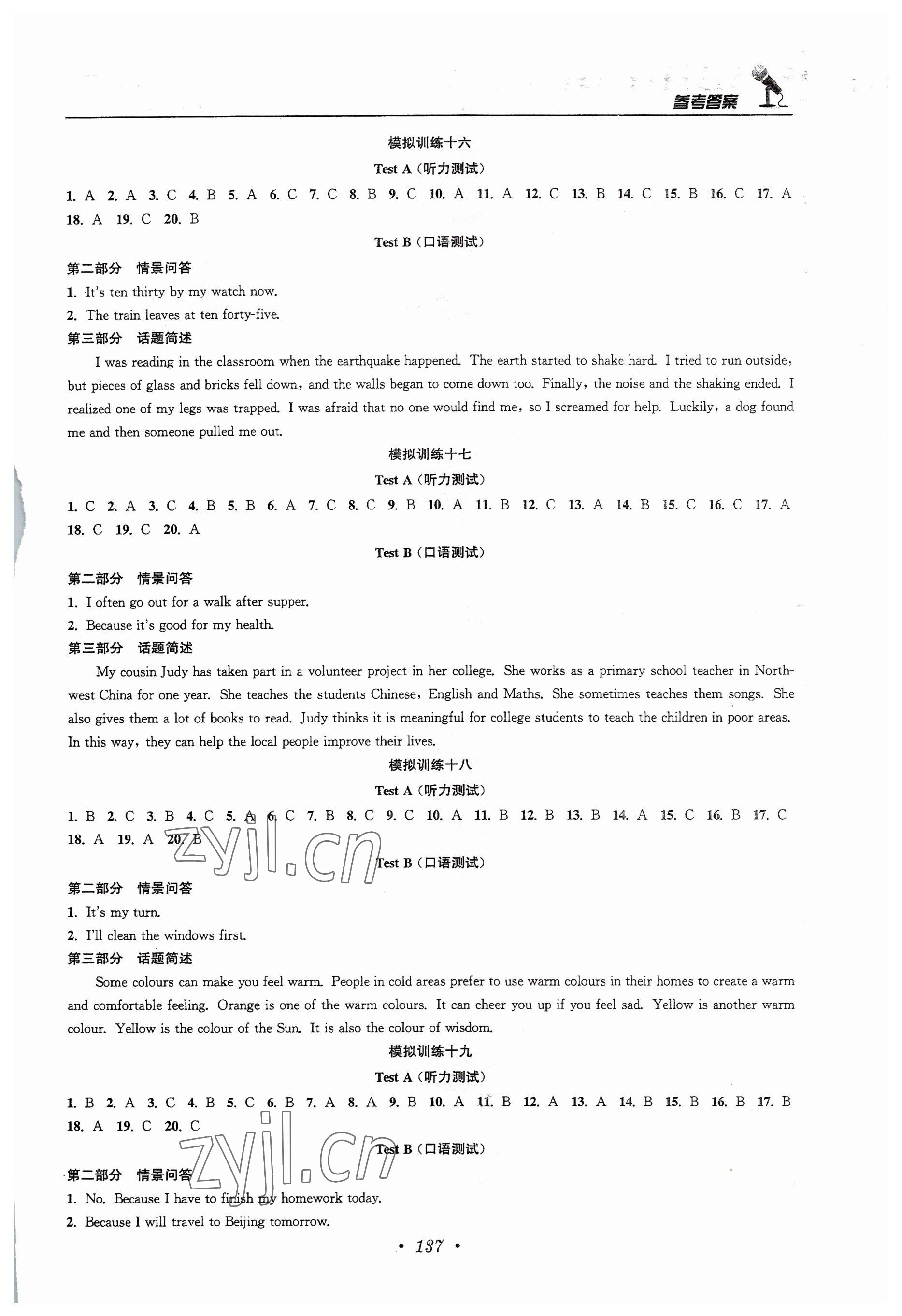 2022年初中英語聽力訓練中考實戰(zhàn)人機對話 參考答案第5頁