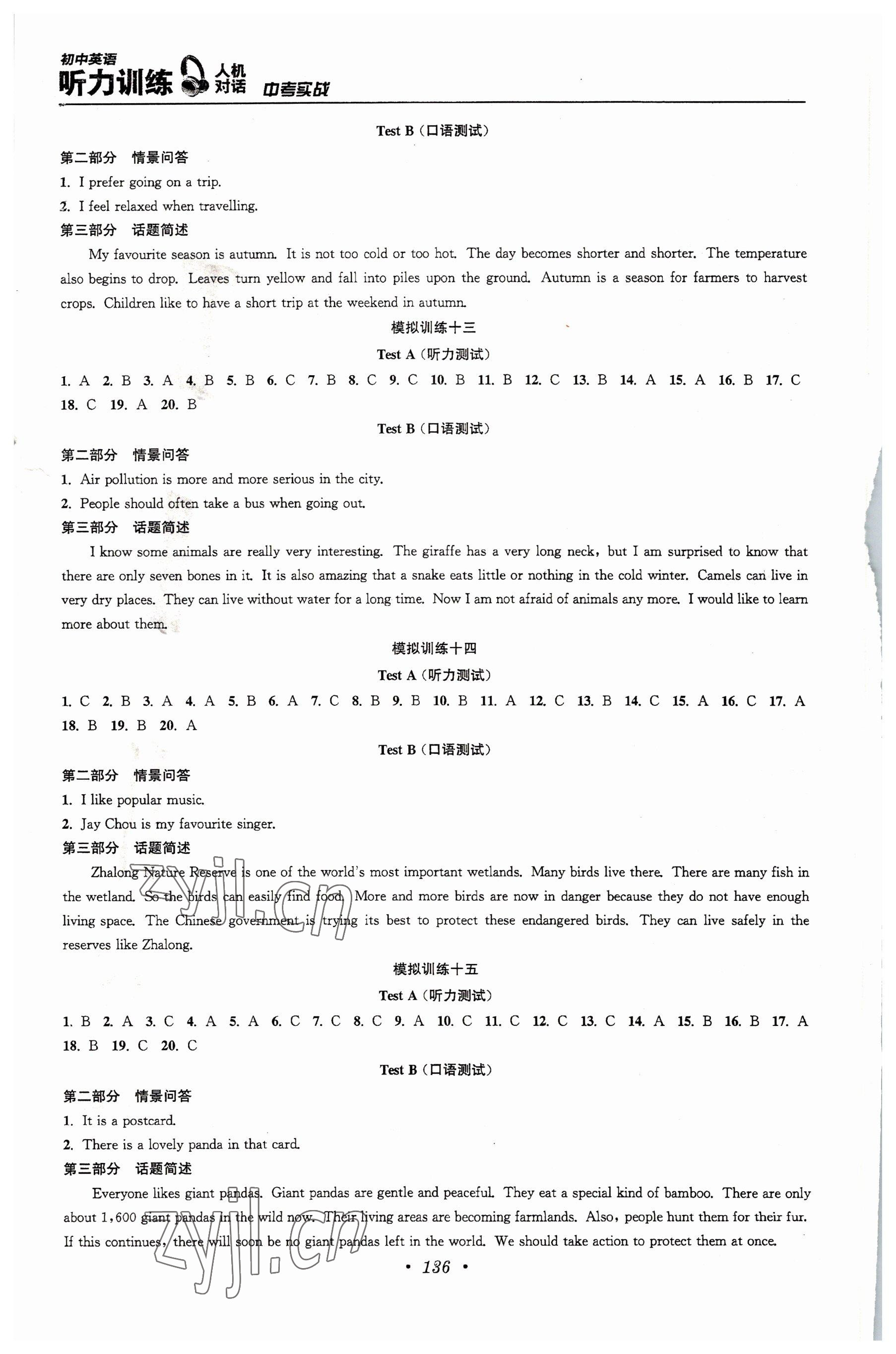 2022年初中英語聽力訓(xùn)練中考實戰(zhàn)人機(jī)對話 參考答案第4頁