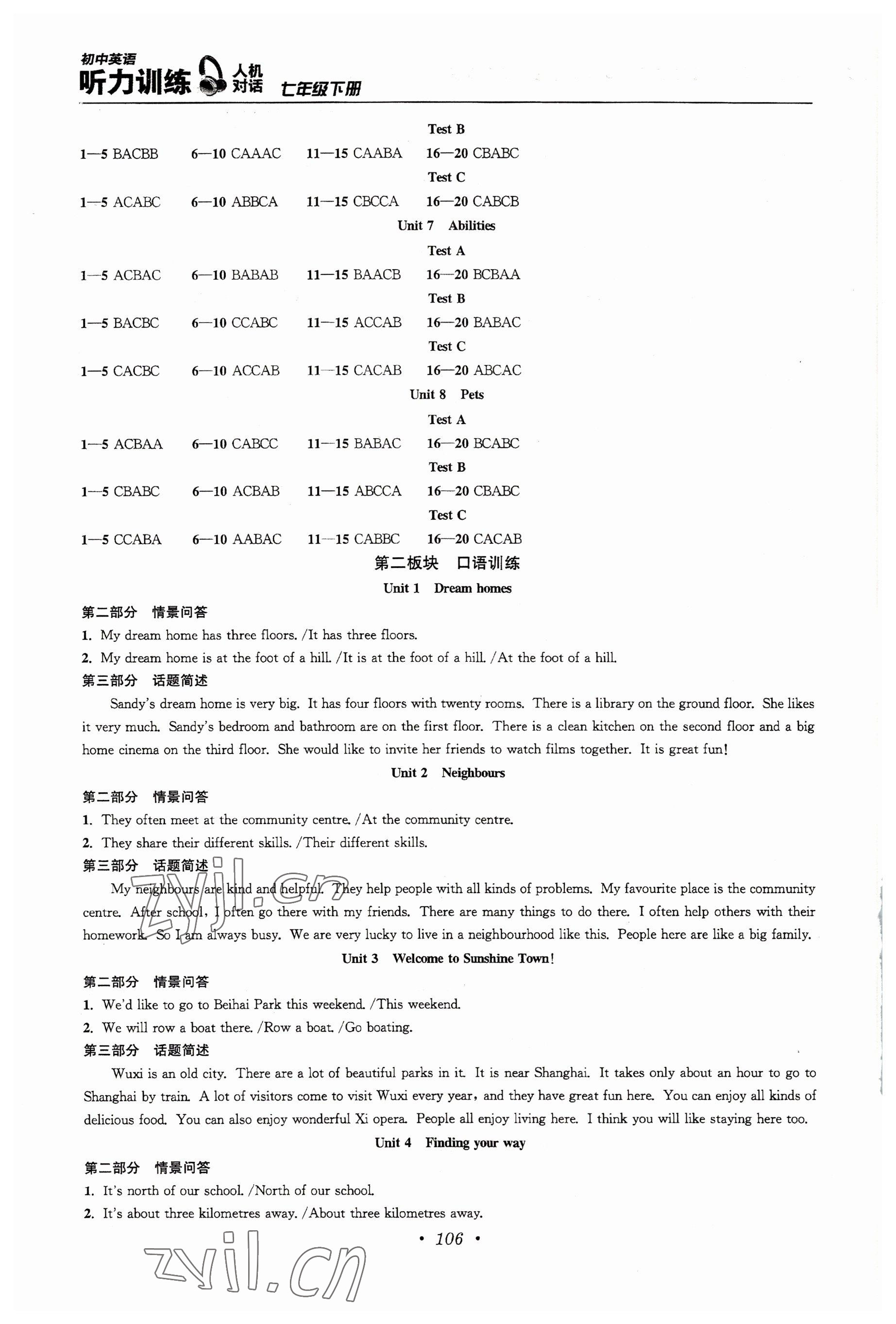 2022年初中英語聽力訓練人機對話七年級下冊譯林版 參考答案第2頁