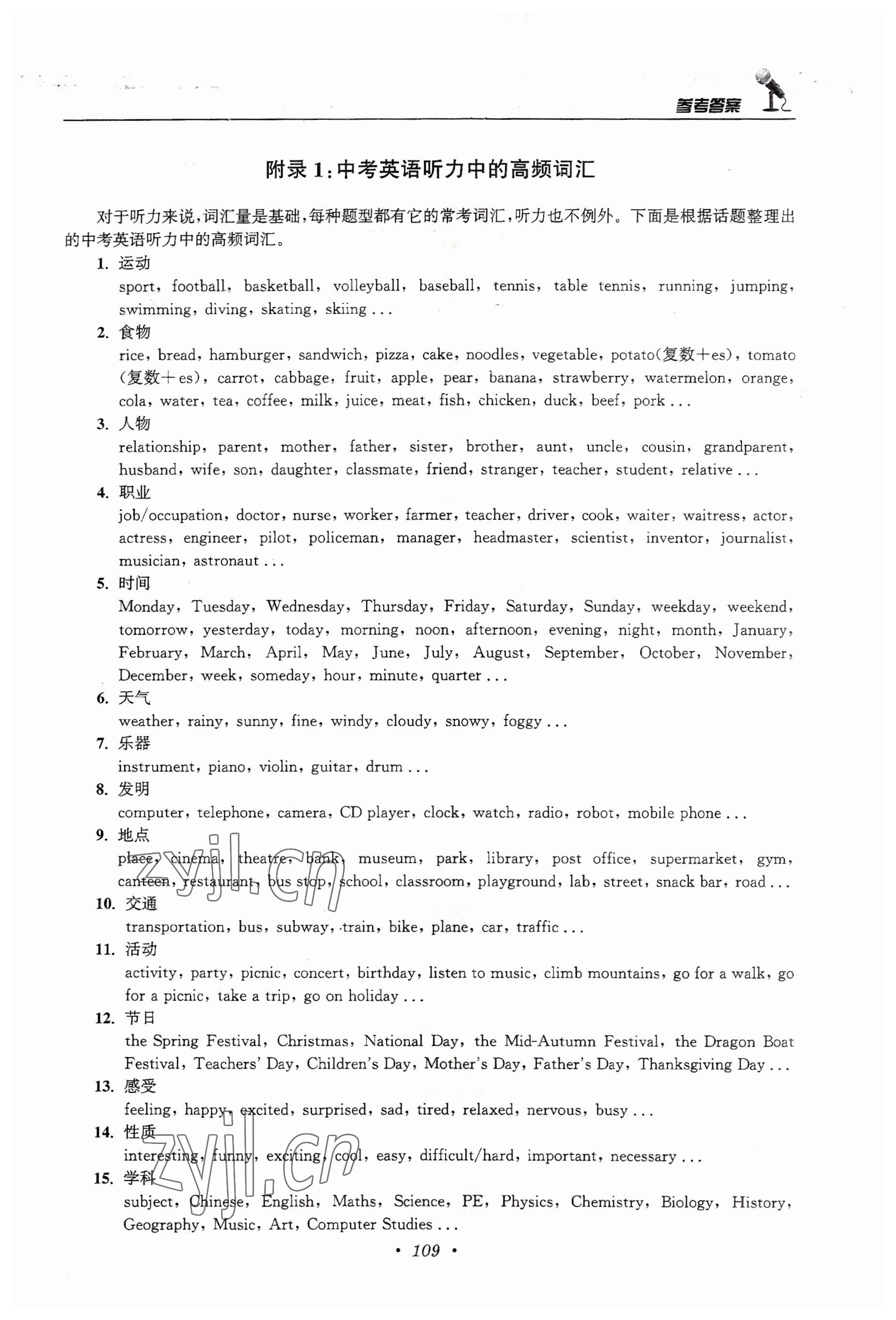 2022年初中英語聽力訓(xùn)練人機(jī)對(duì)話七年級(jí)下冊(cè)譯林版 參考答案第5頁(yè)