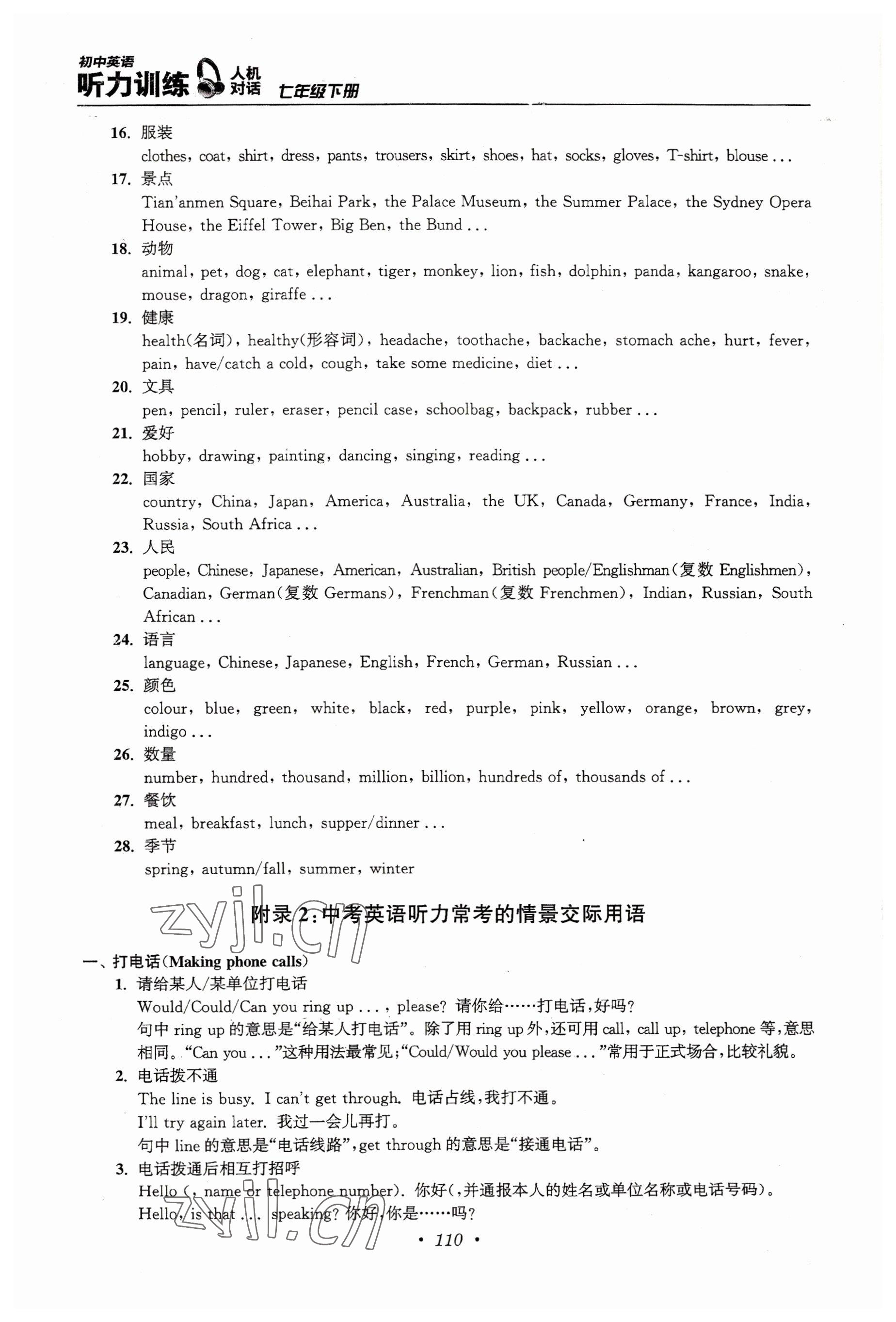 2022年初中英语听力训练人机对话七年级下册译林版 参考答案第6页