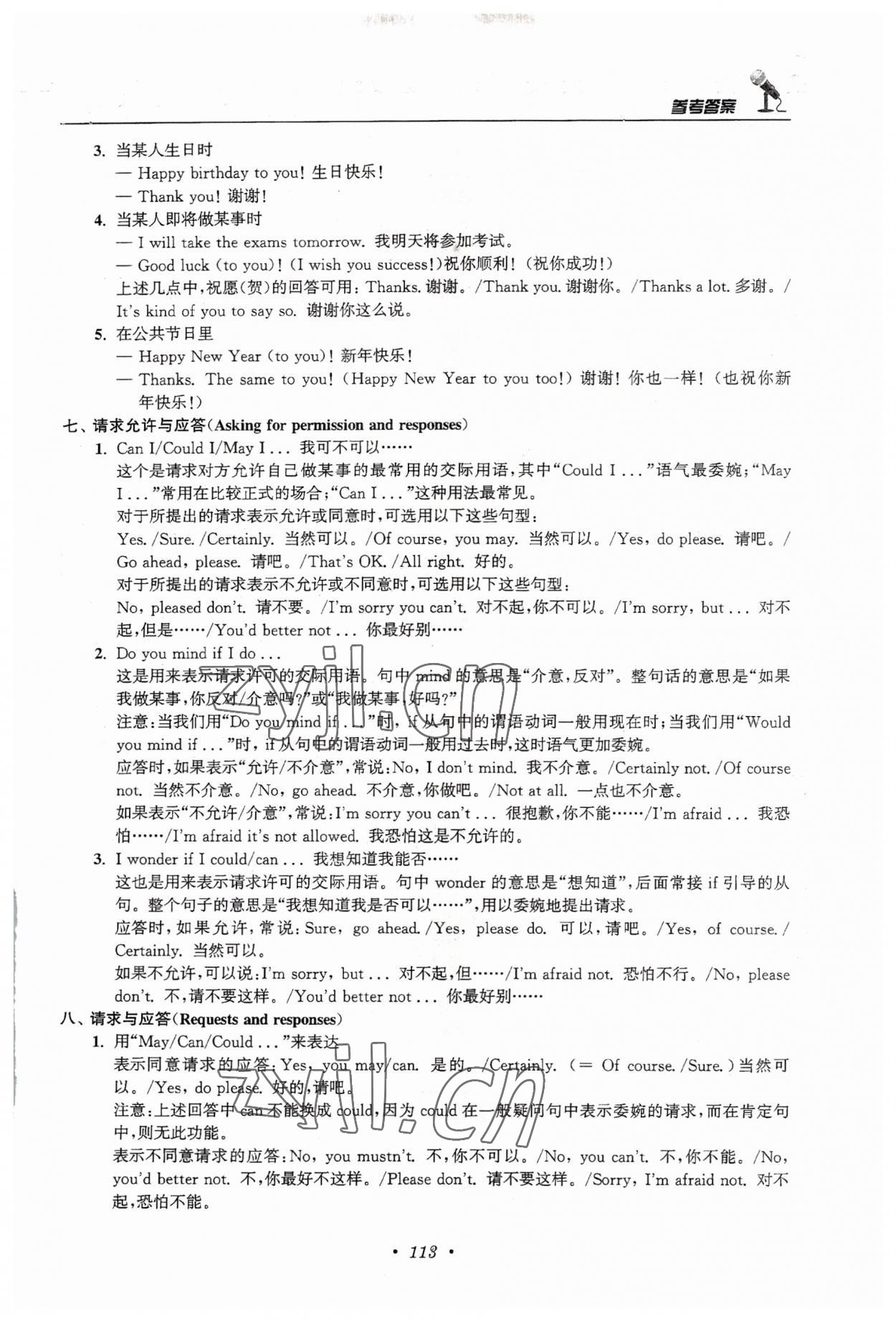 2022年初中英語聽力訓(xùn)練人機(jī)對話七年級下冊譯林版 參考答案第9頁