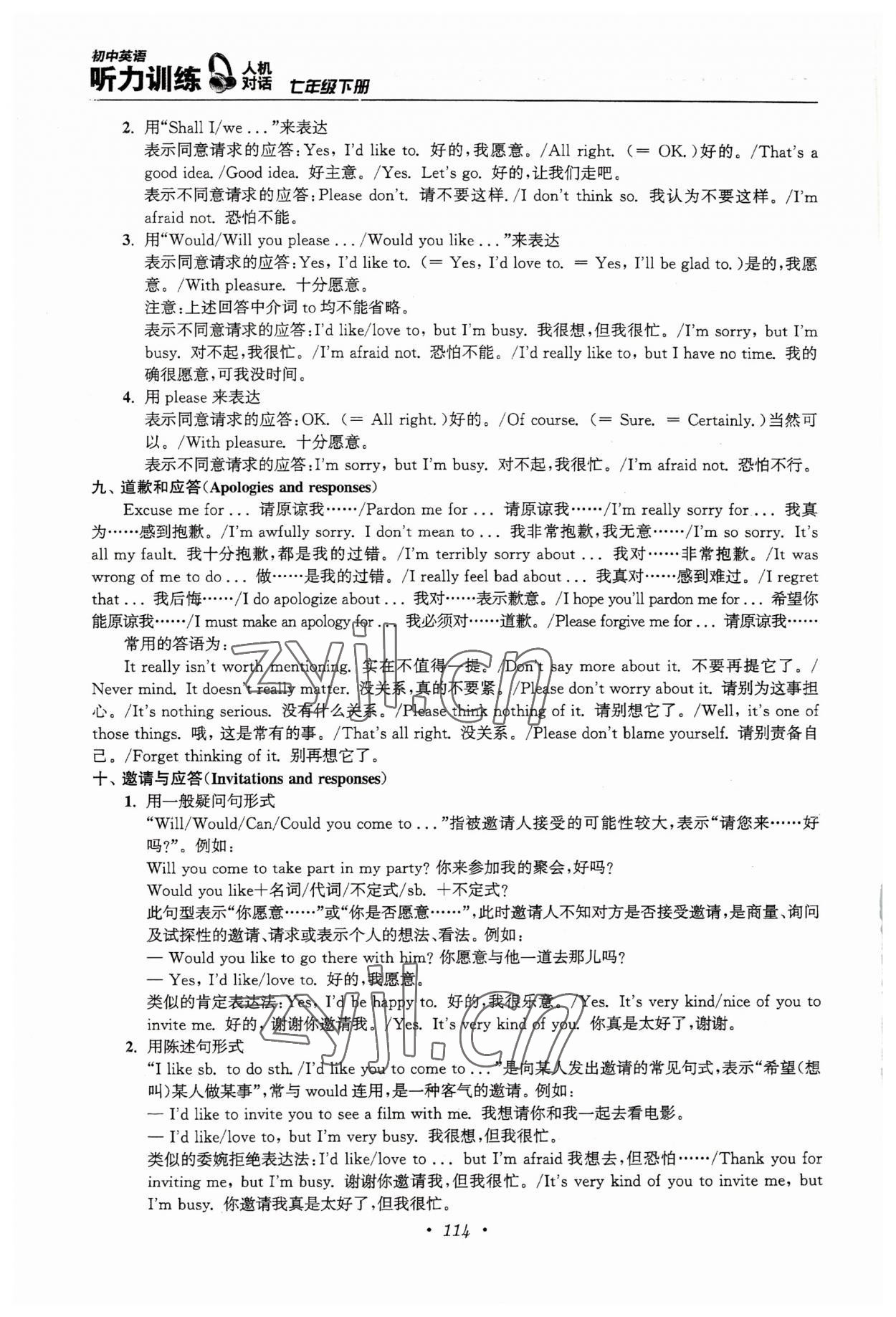 2022年初中英語聽力訓練人機對話七年級下冊譯林版 參考答案第10頁