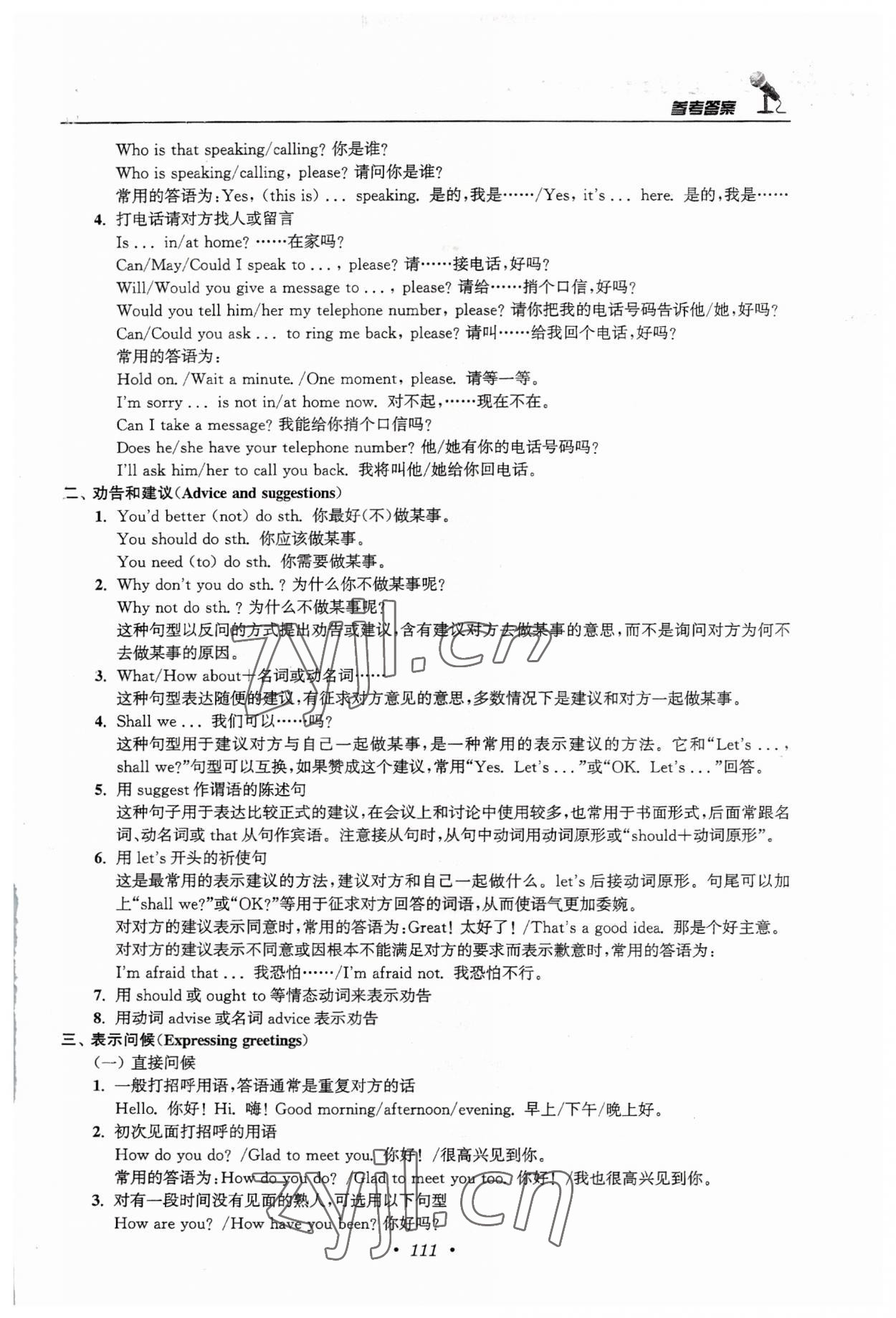 2022年初中英語聽力訓(xùn)練人機(jī)對話七年級下冊譯林版 參考答案第7頁