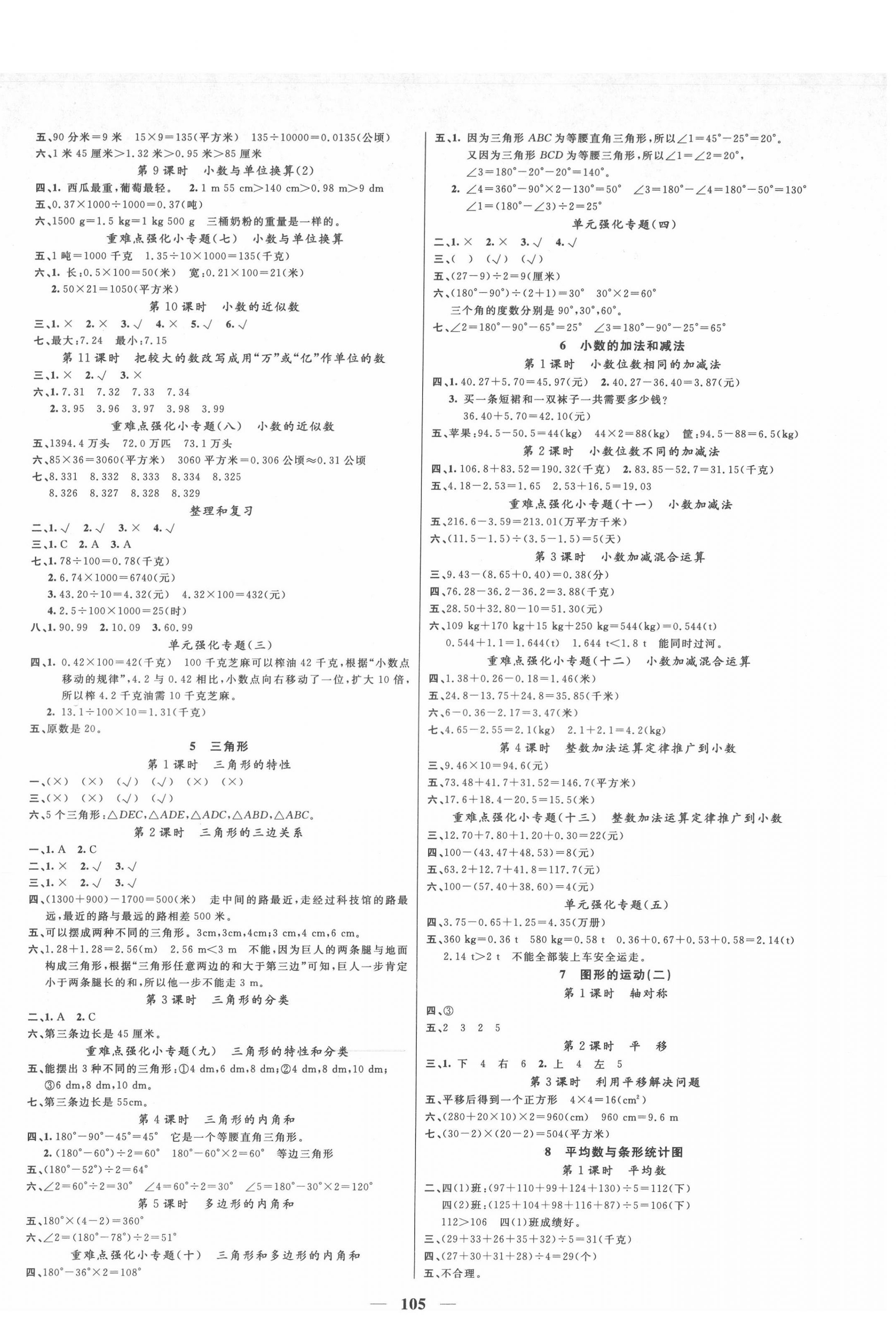 2022年聪明芽导练考四年级数学下册人教版 参考答案第2页