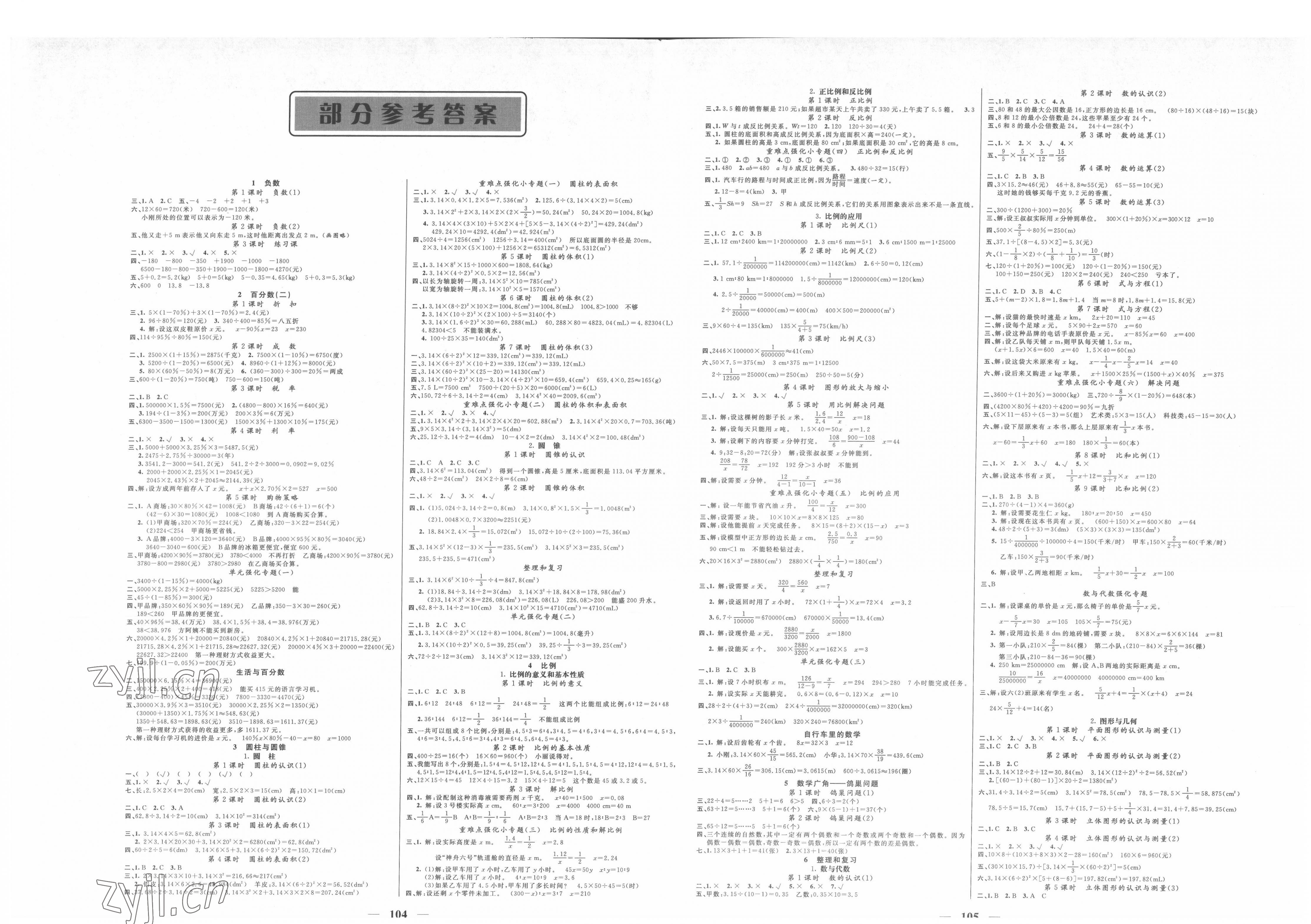 2022年聰明芽導(dǎo)練考六年級數(shù)學(xué)下冊人教版 第1頁