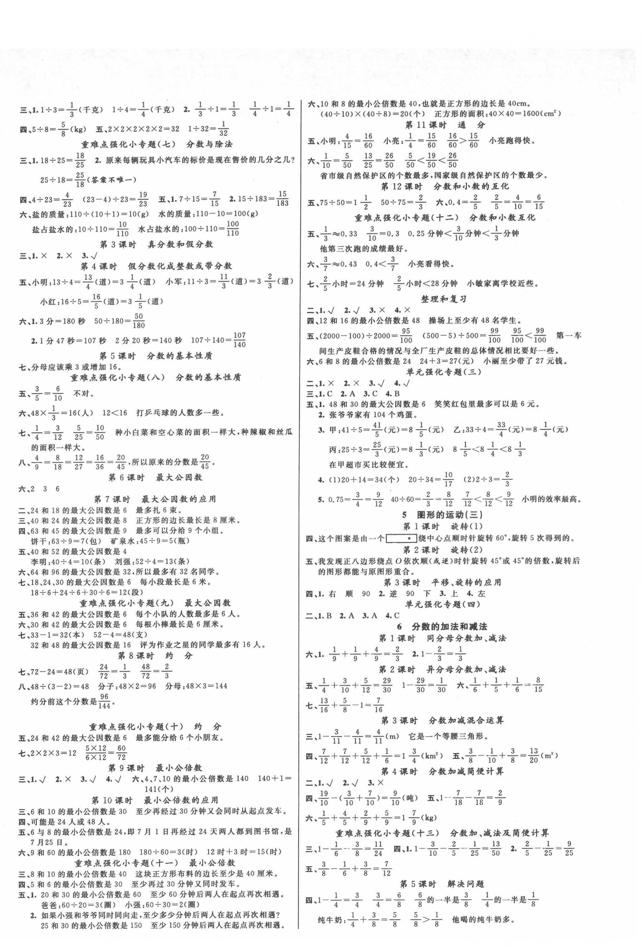 2022年聪明芽导练考五年级数学下册人教版 参考答案第2页