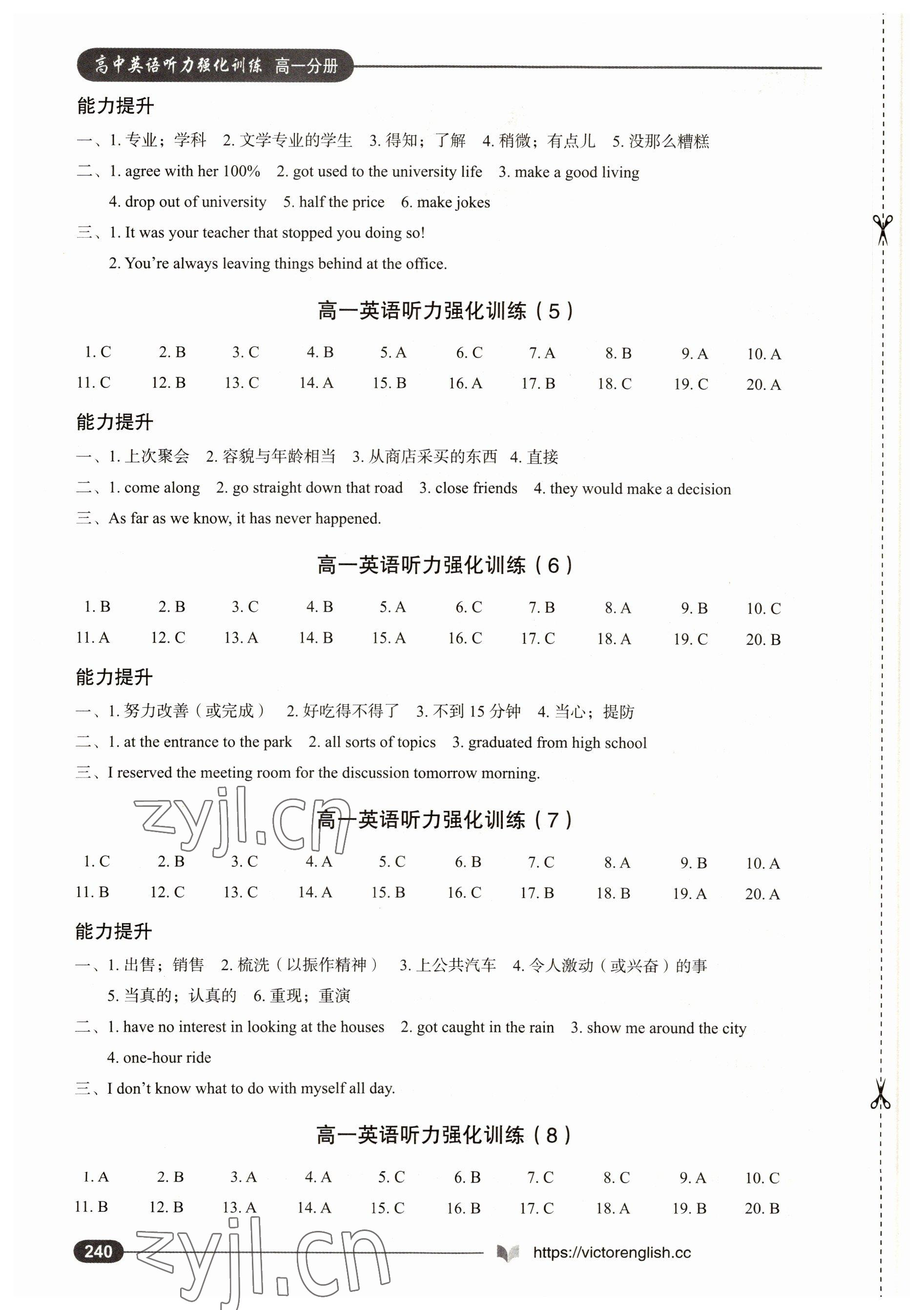 2022年高中英语听力强化训练高一分册 第2页