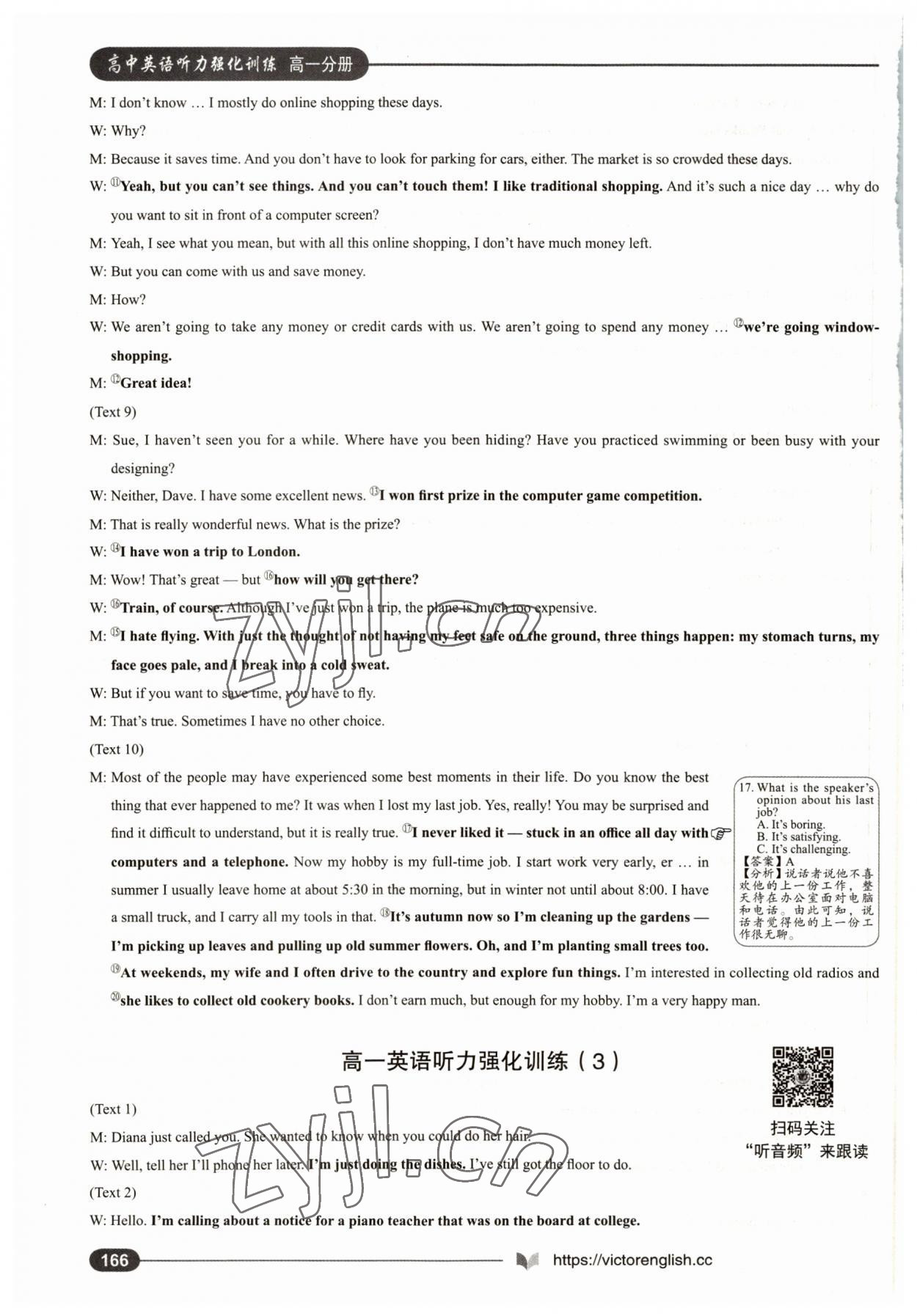 2022年高中英语听力强化训练高一分册&nbsp;第16页