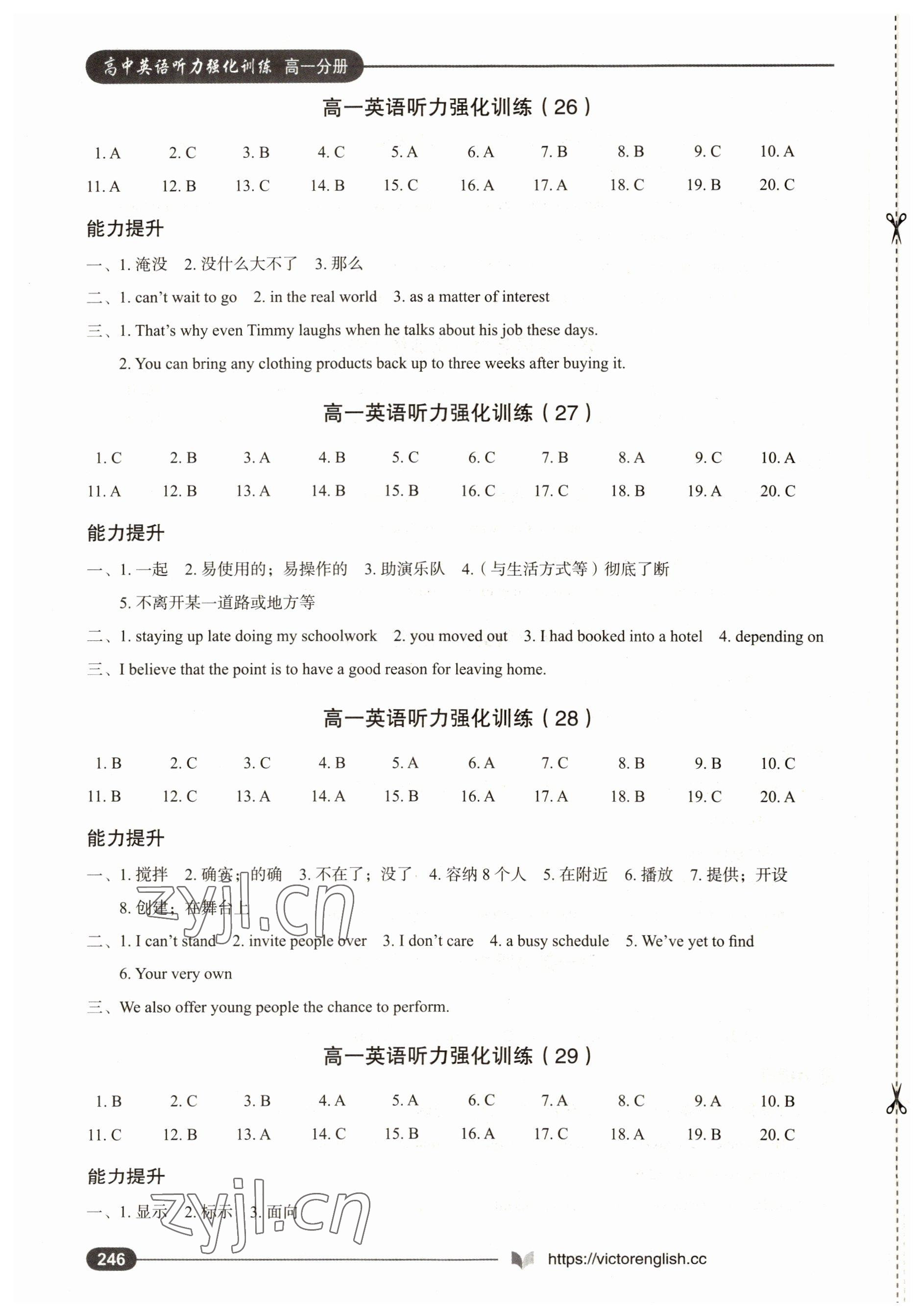 2022年高中英语听力强化训练高一分册&nbsp;第8页