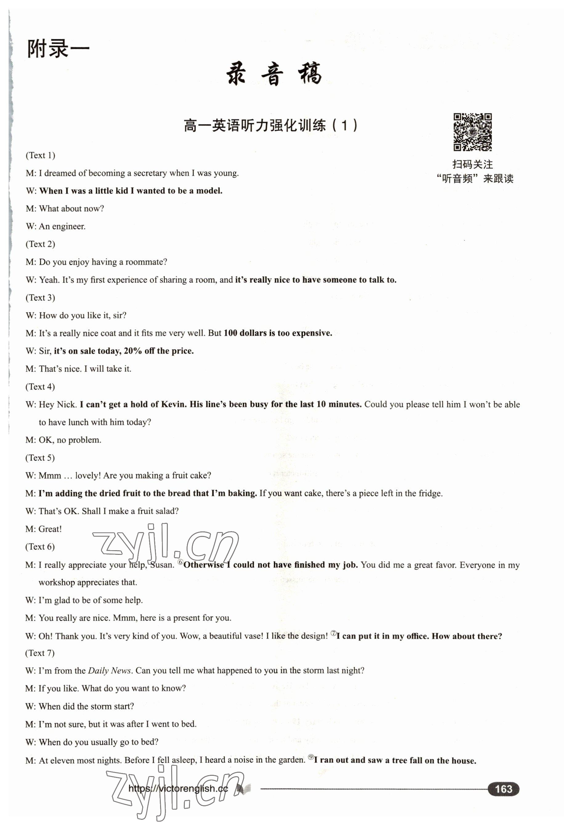 2022年高中英语听力强化训练高一分册&nbsp;第13页