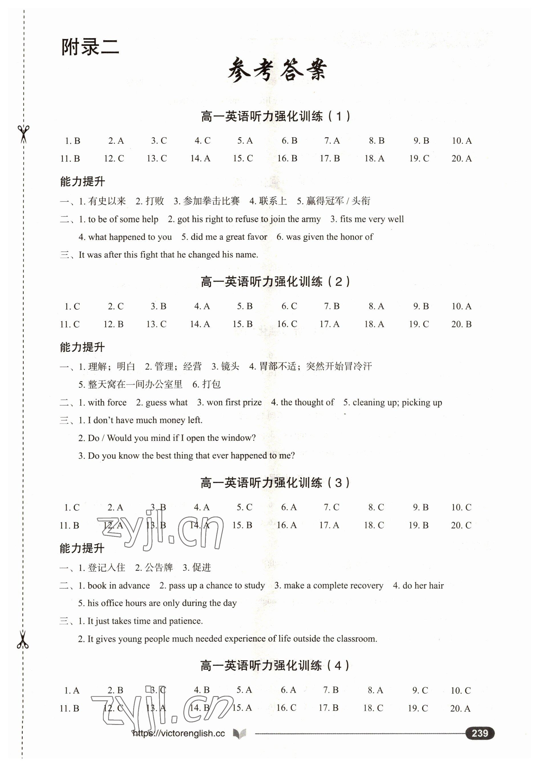 2022年高中英語聽力強(qiáng)化訓(xùn)練高一分冊 第1頁