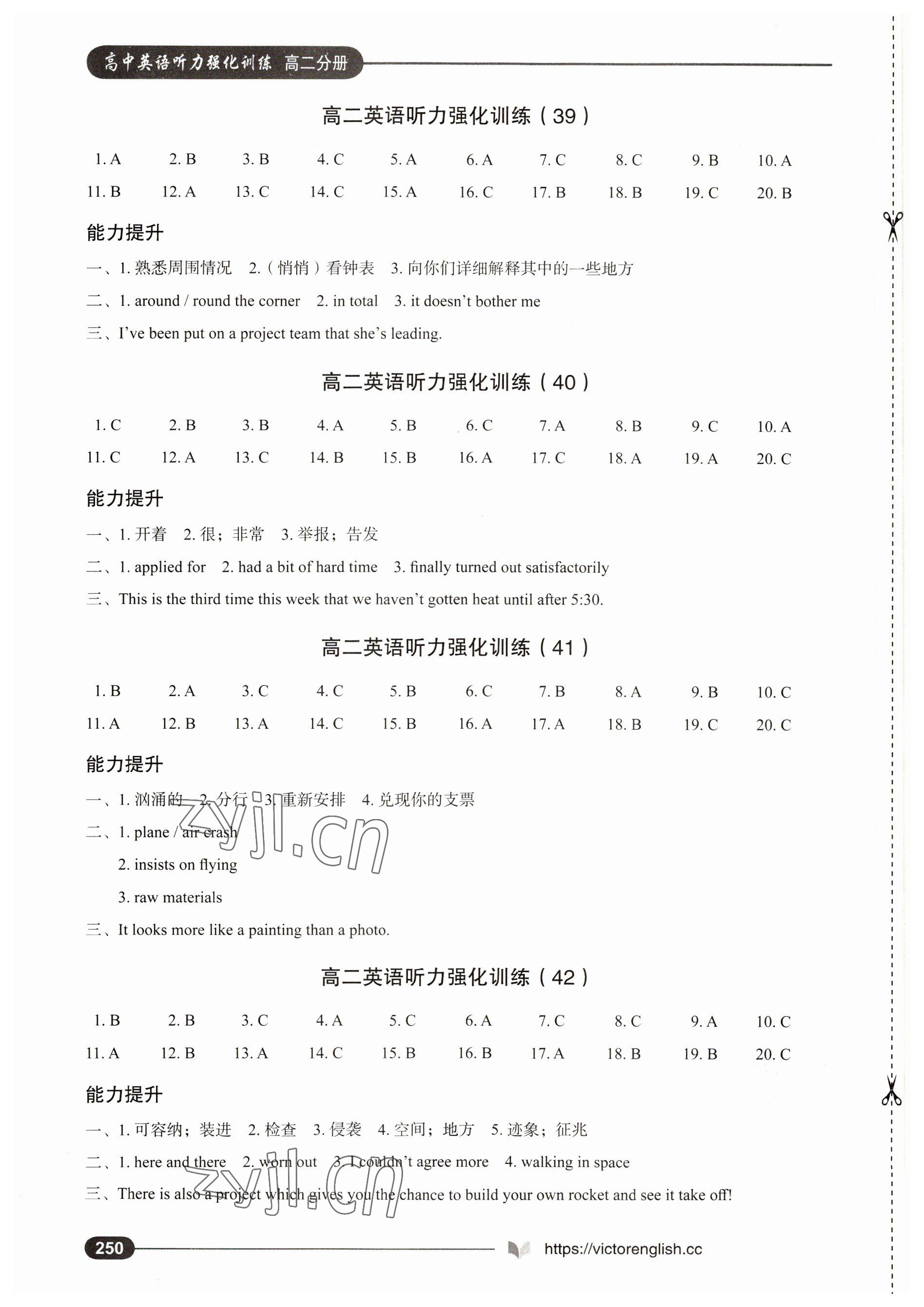 2022年高中英语听力强化训练高二分册&nbsp;第12页