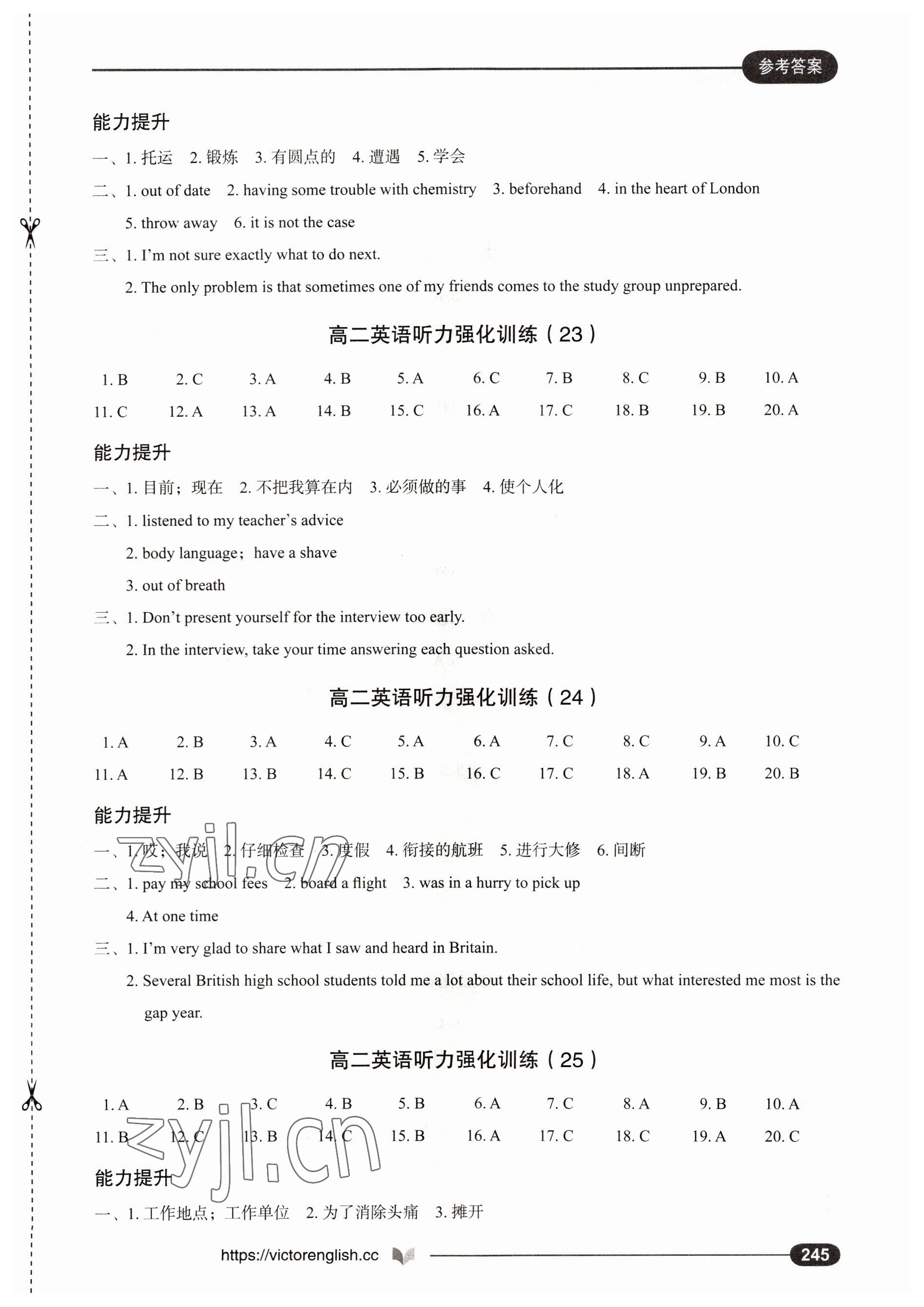 2022年高中英语听力强化训练高二分册&nbsp;第7页