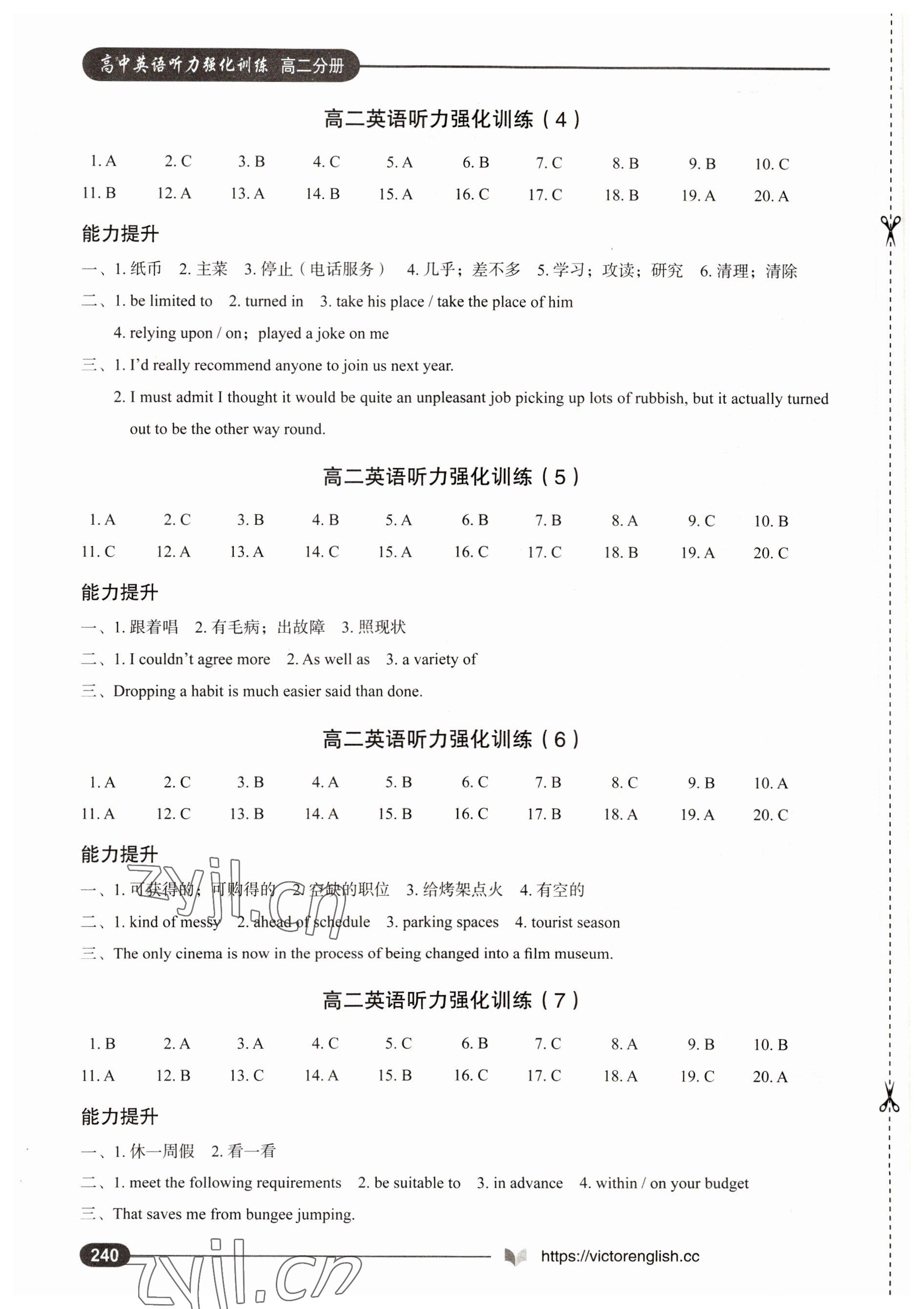 2022年高中英语听力强化训练高二分册 第2页
