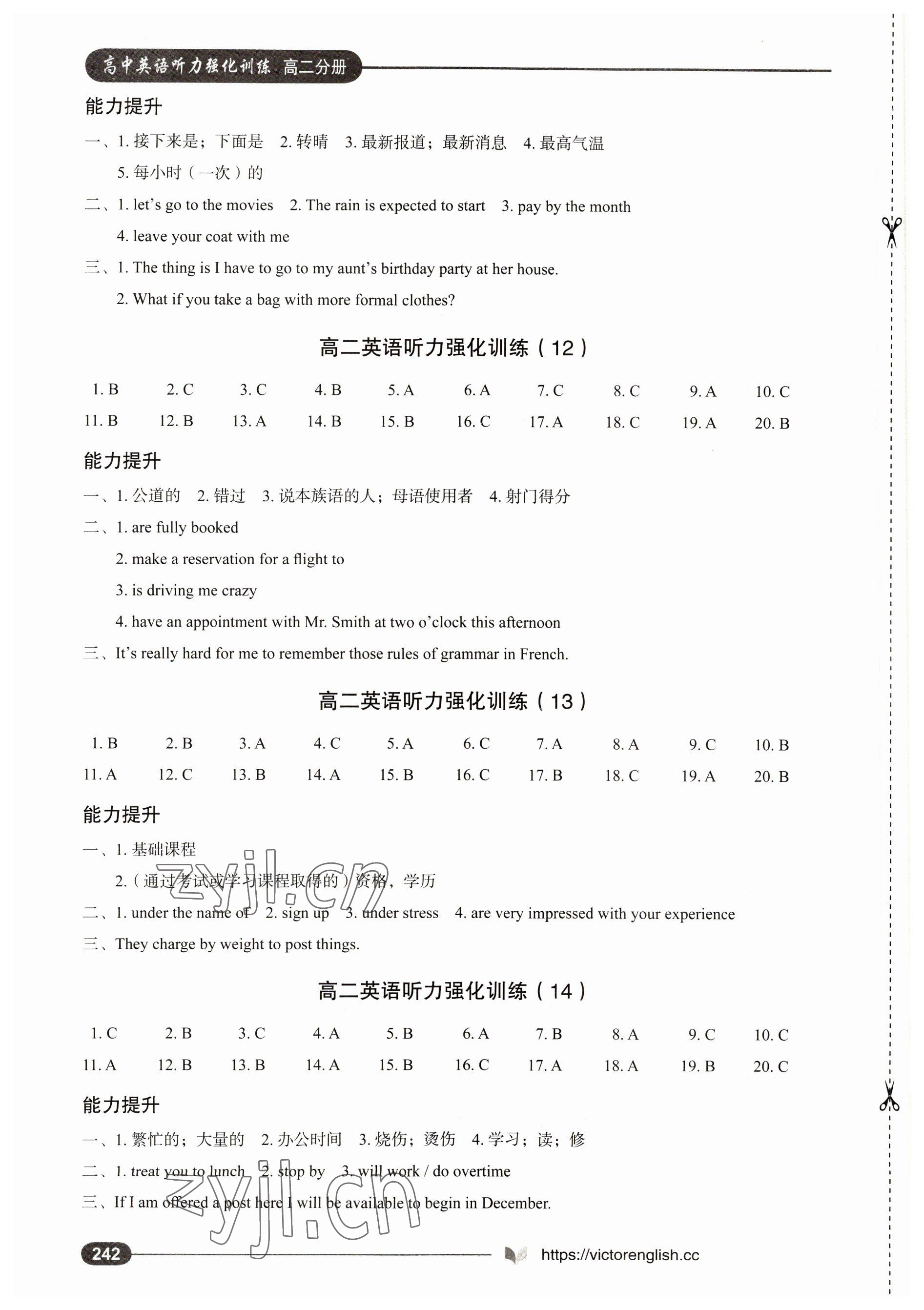 2022年高中英语听力强化训练高二分册&nbsp;第4页